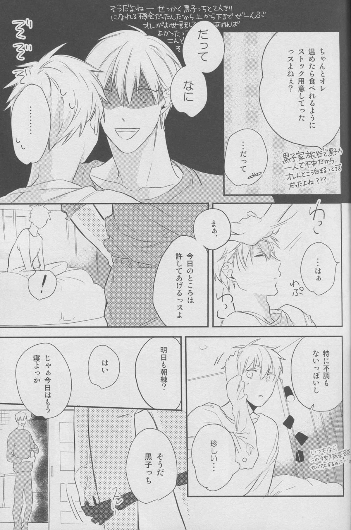 舐めちゃダメ【黒子のバスケ/黄黒】 page 19