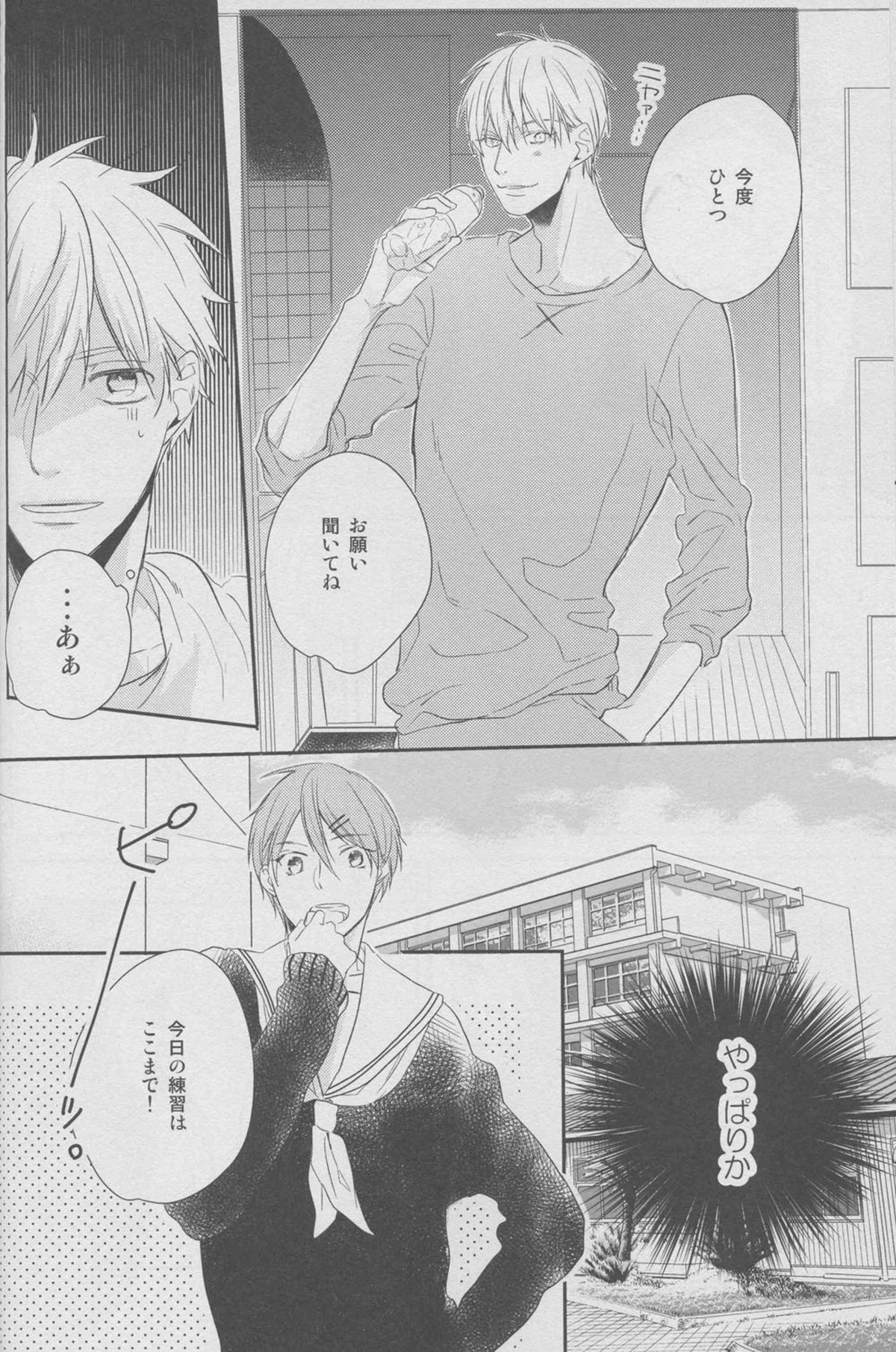 舐めちゃダメ【黒子のバスケ/黄黒】 page 20