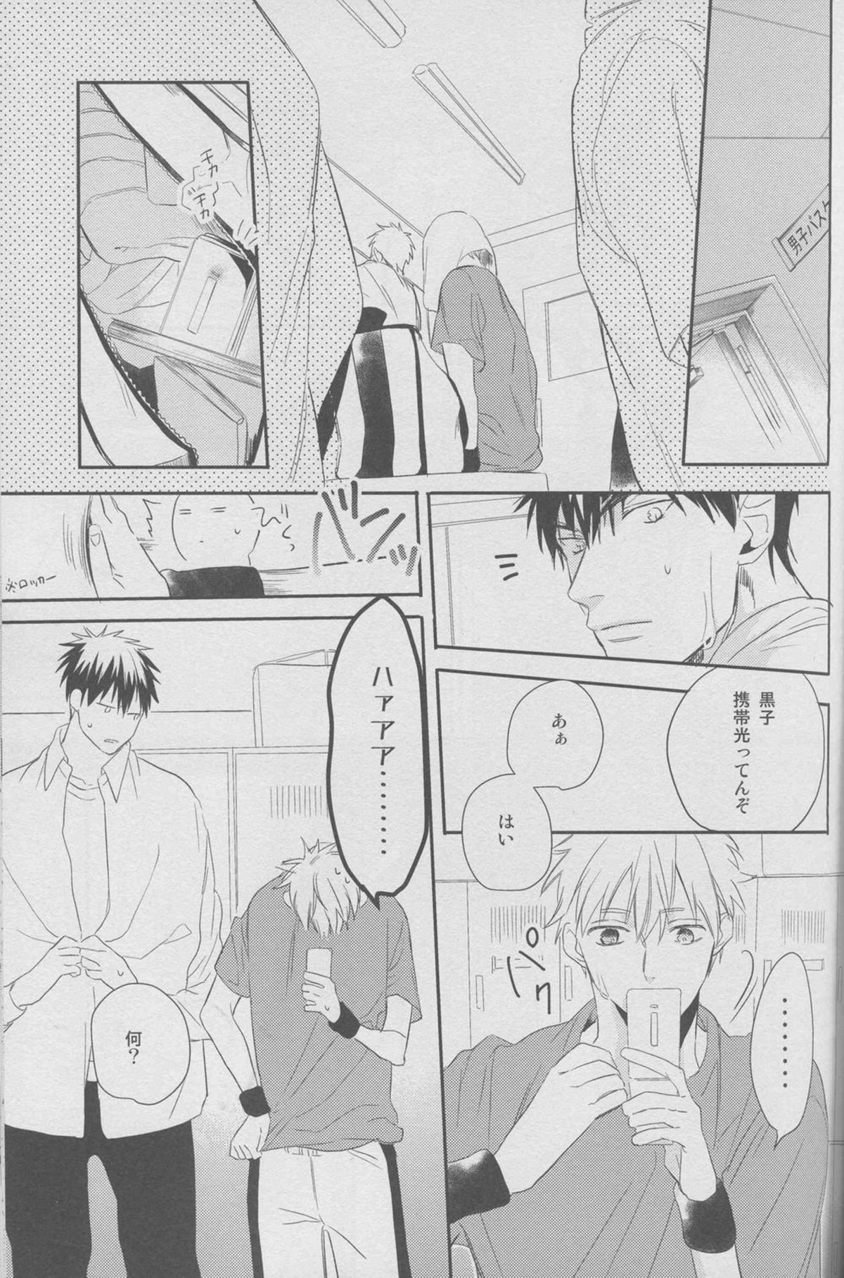 舐めちゃダメ【黒子のバスケ/黄黒】 page 21