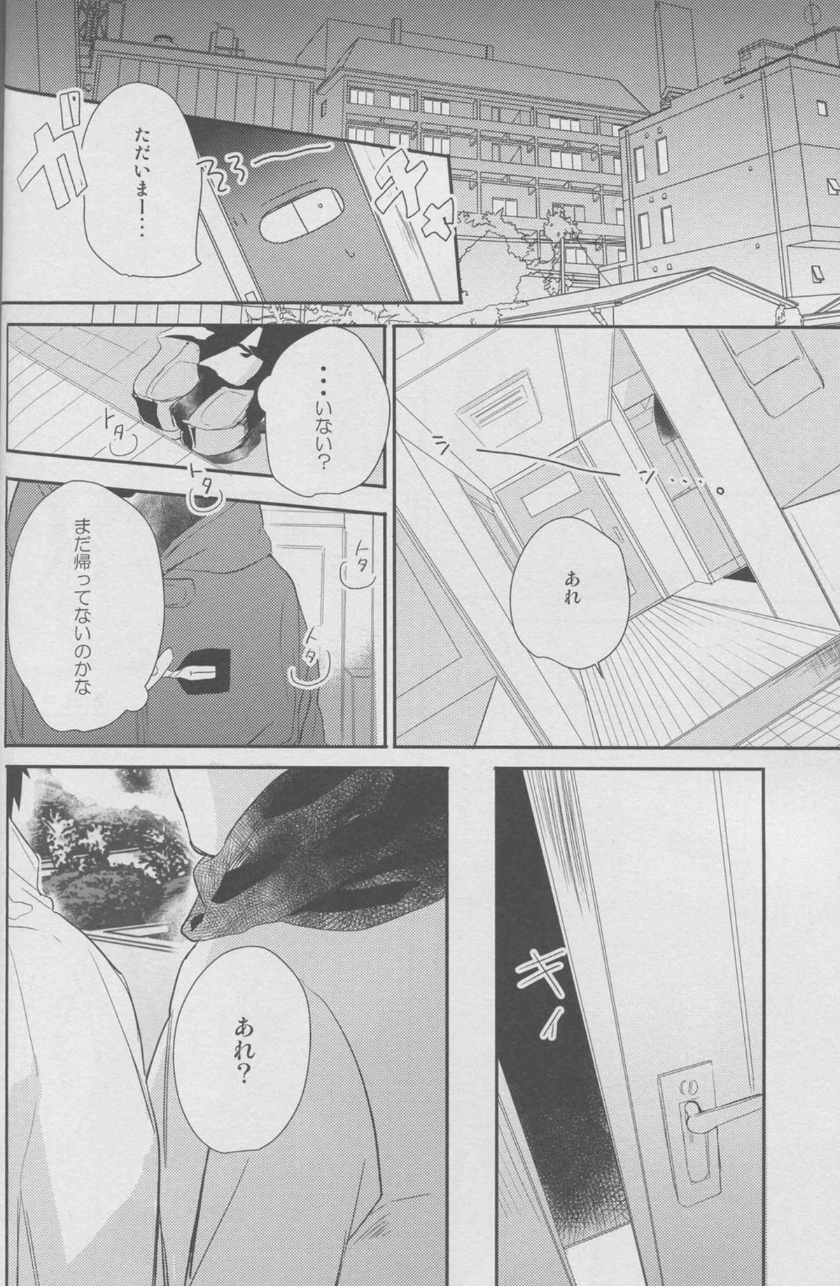舐めちゃダメ【黒子のバスケ/黄黒】 page 22