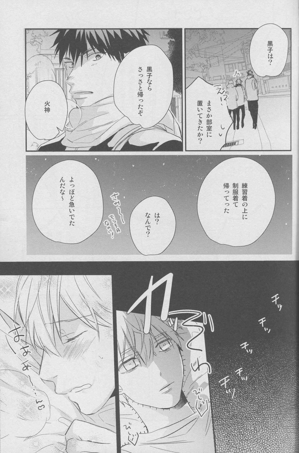 舐めちゃダメ【黒子のバスケ/黄黒】 page 23