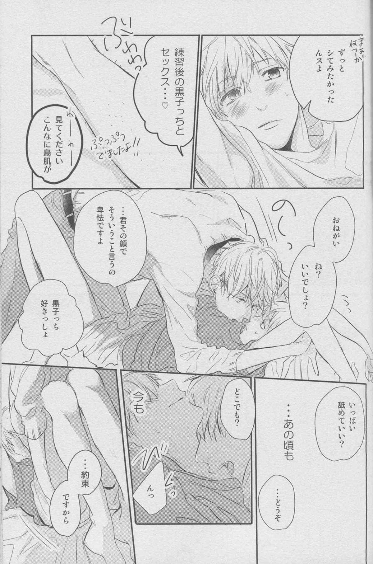 舐めちゃダメ【黒子のバスケ/黄黒】 page 25