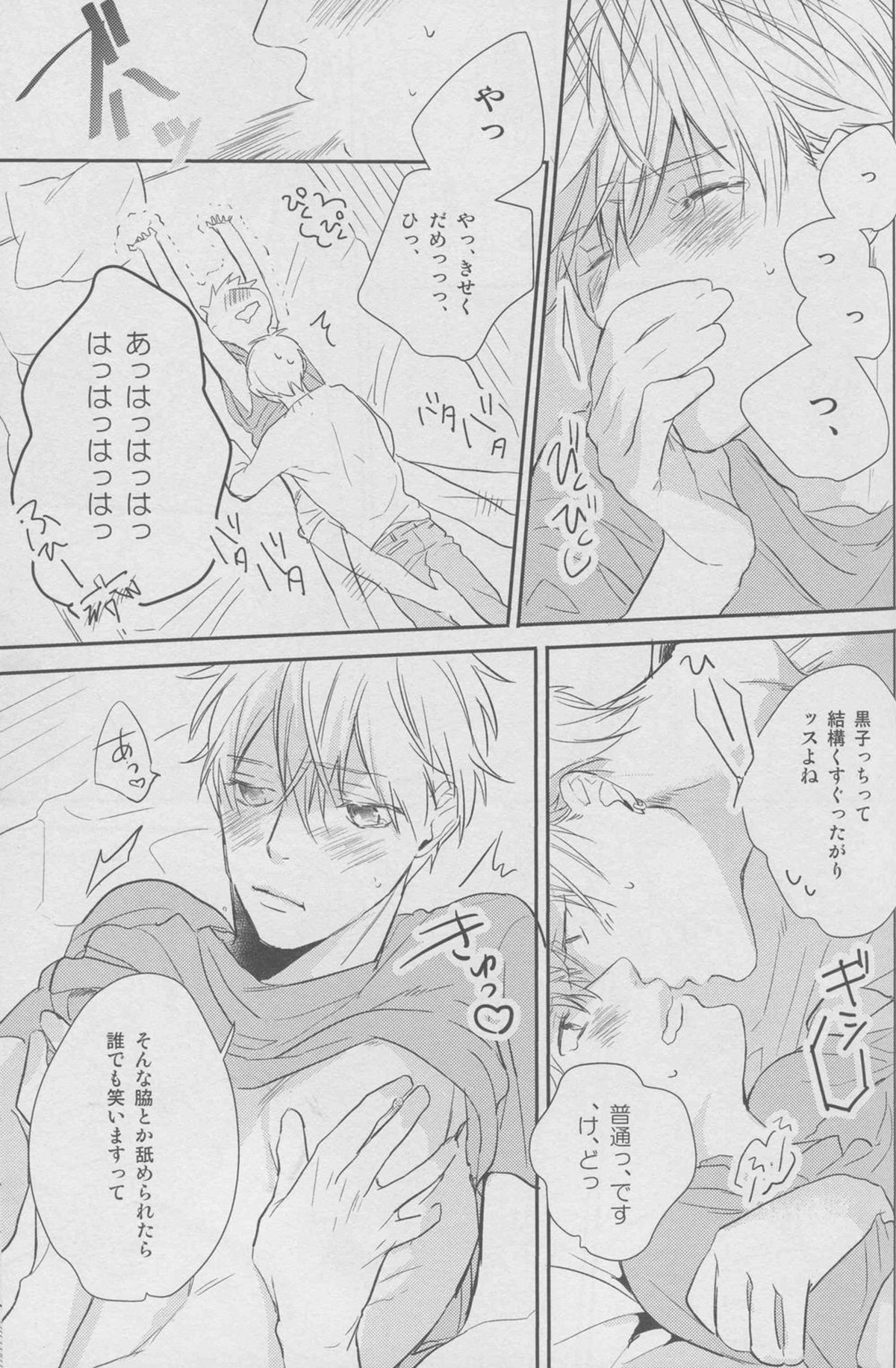 舐めちゃダメ【黒子のバスケ/黄黒】 page 27