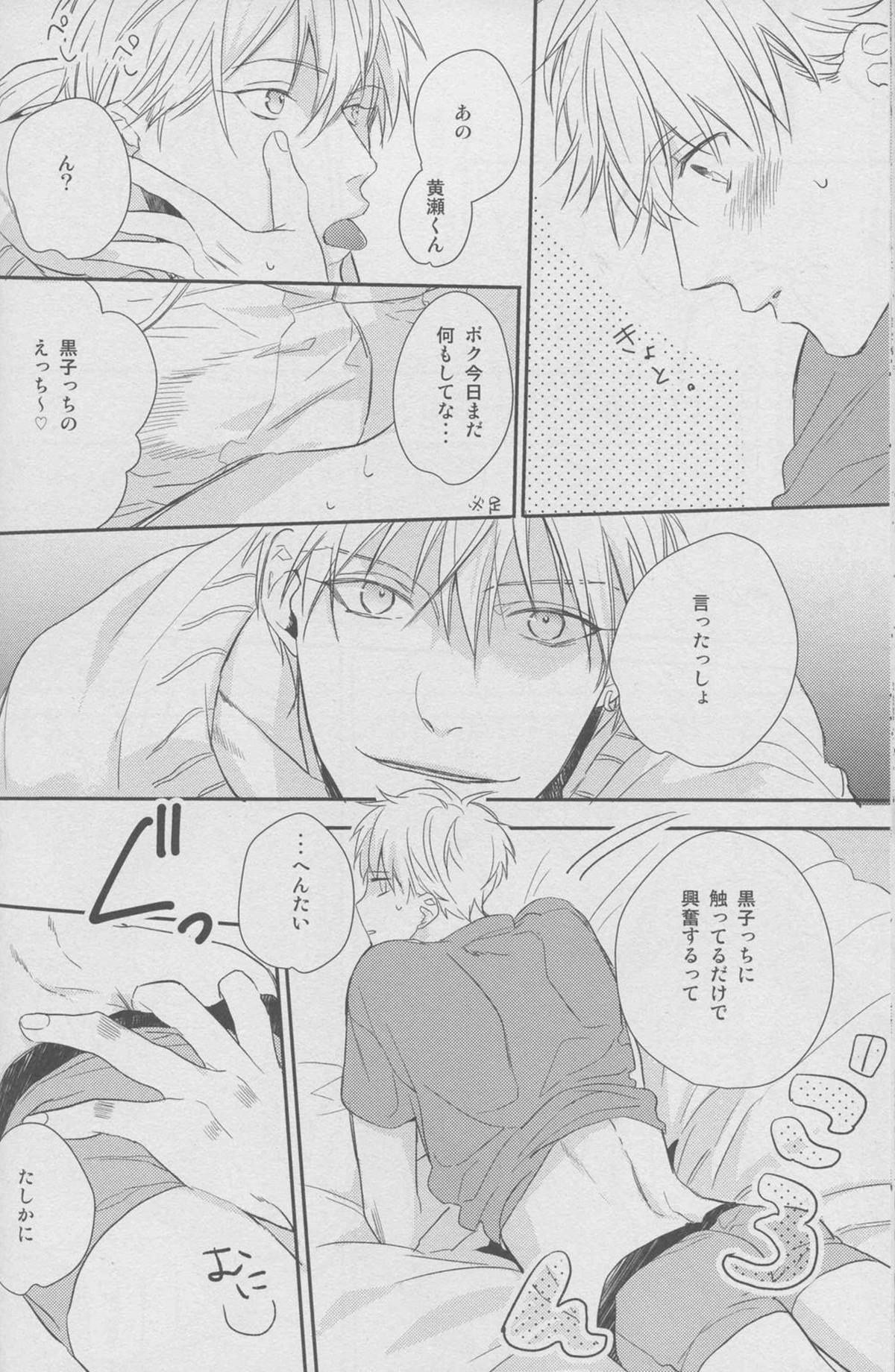 舐めちゃダメ【黒子のバスケ/黄黒】 page 28