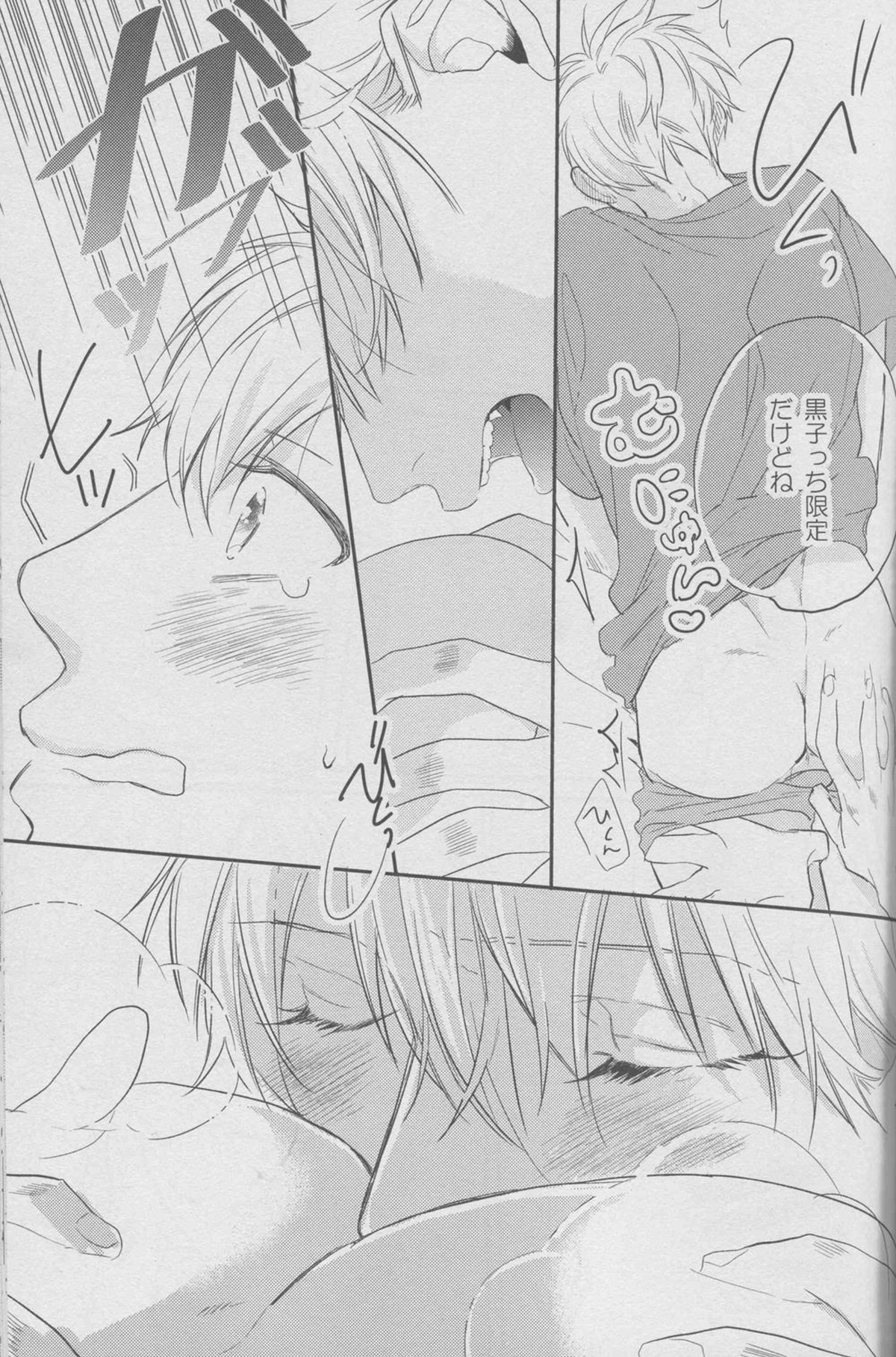 舐めちゃダメ【黒子のバスケ/黄黒】 page 29