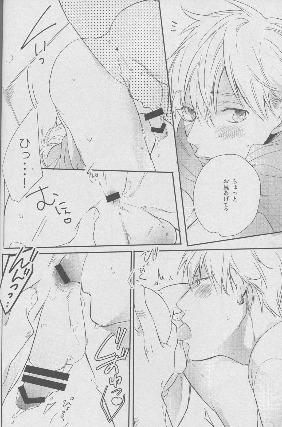 舐めちゃダメ【黒子のバスケ/黄黒】 page 30