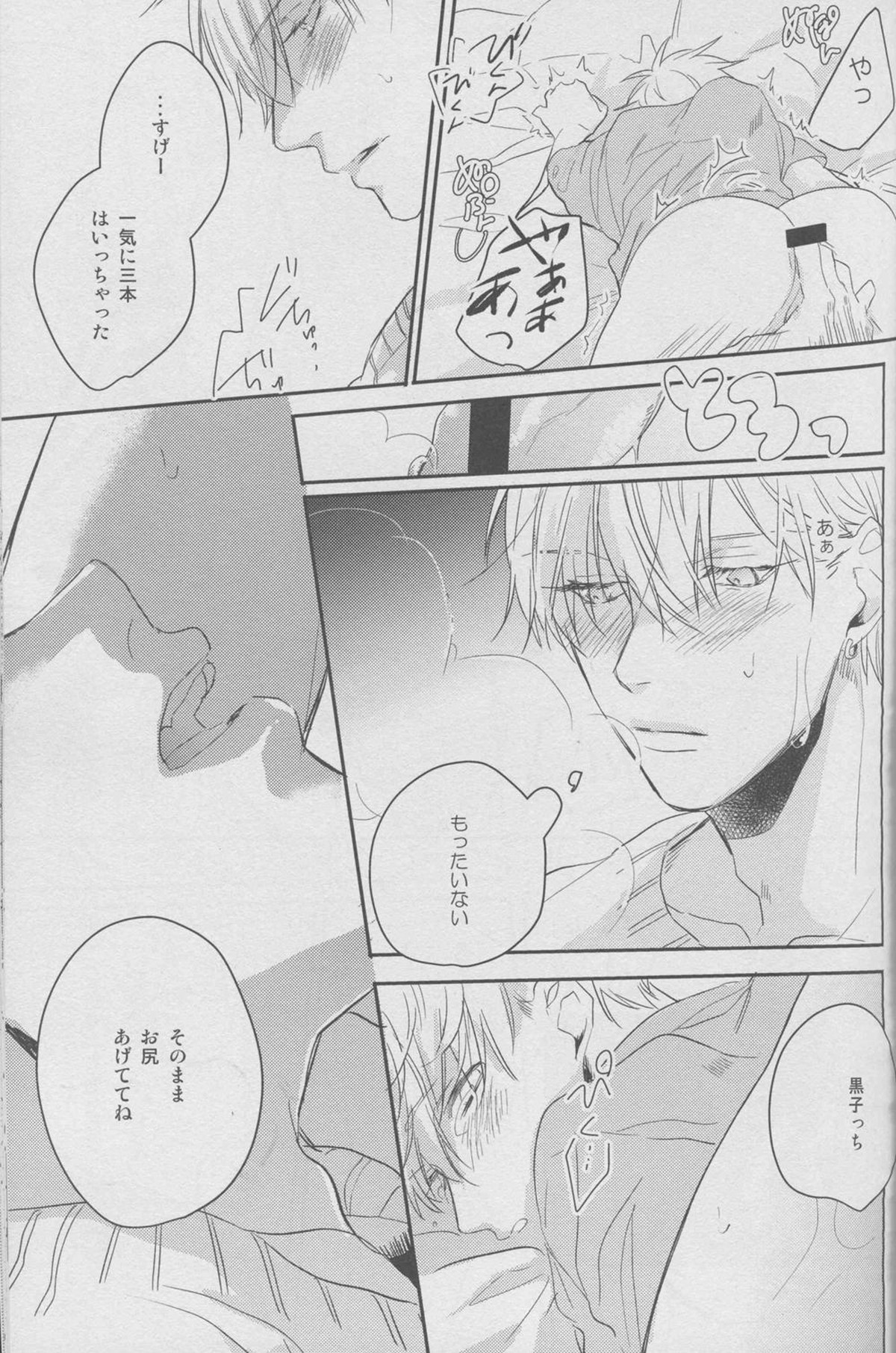 舐めちゃダメ【黒子のバスケ/黄黒】 page 33
