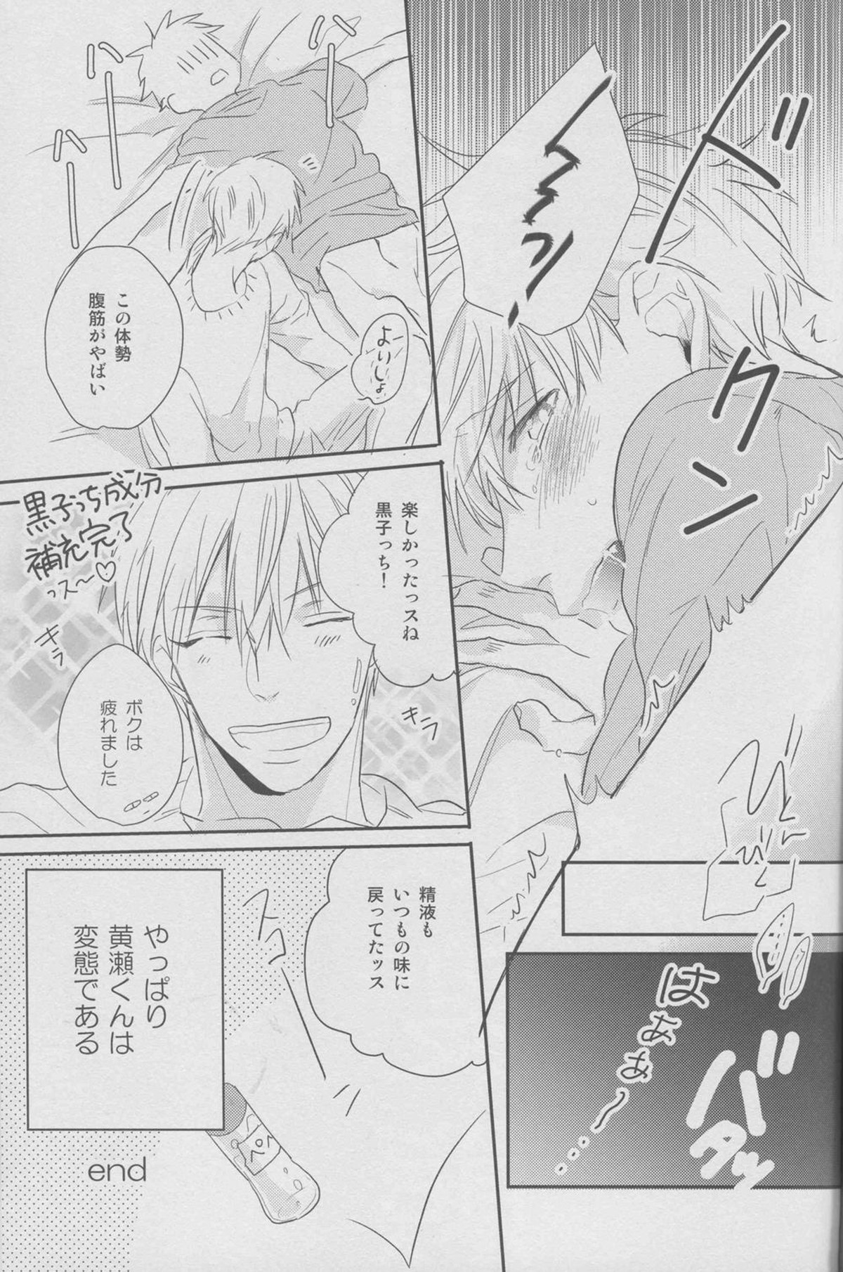 舐めちゃダメ【黒子のバスケ/黄黒】 page 35