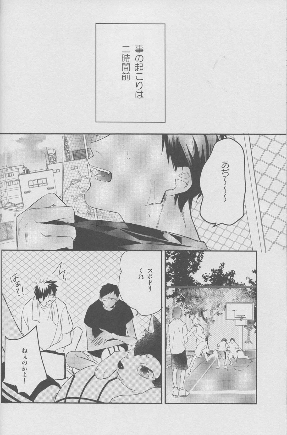 舐めちゃダメ【黒子のバスケ/黄黒】 page 38