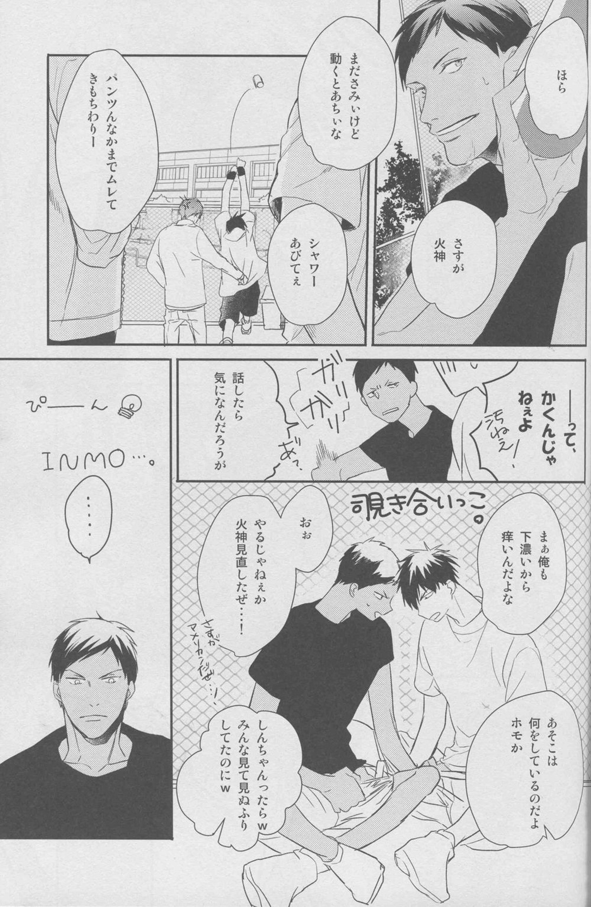 舐めちゃダメ【黒子のバスケ/黄黒】 page 39