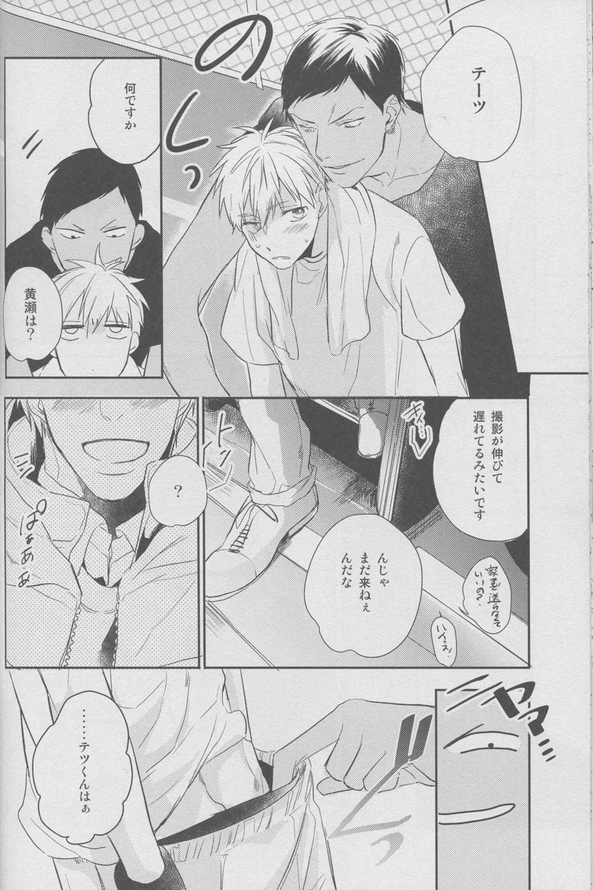 舐めちゃダメ【黒子のバスケ/黄黒】 page 40