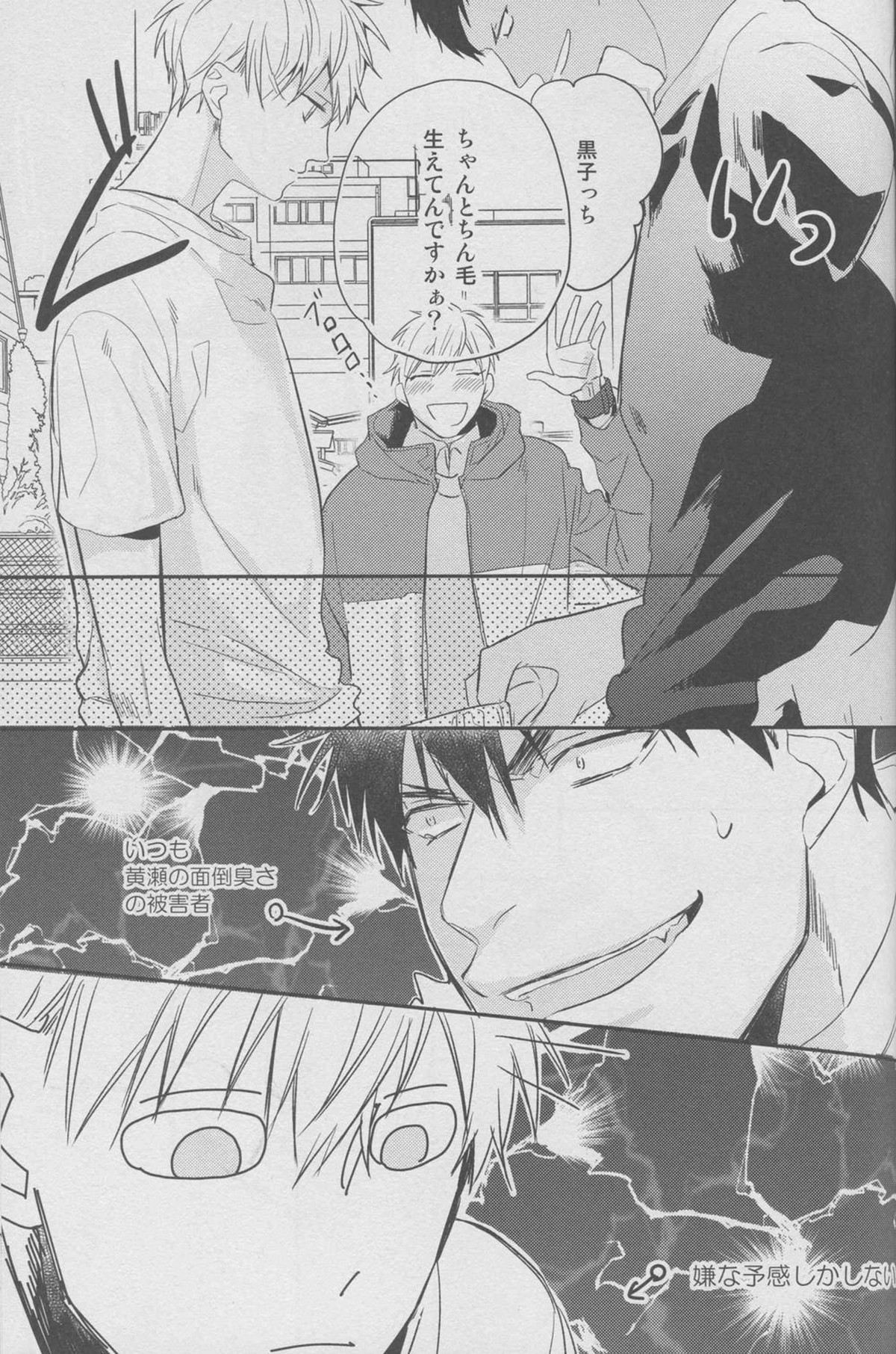 舐めちゃダメ【黒子のバスケ/黄黒】 page 41