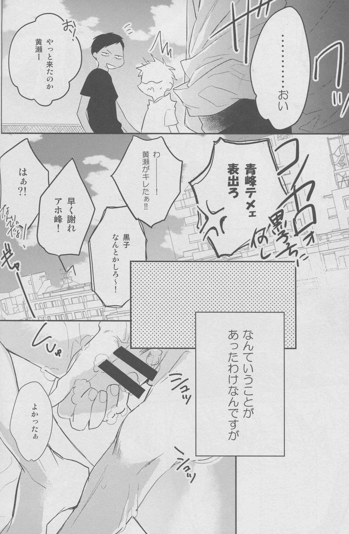 舐めちゃダメ【黒子のバスケ/黄黒】 page 42