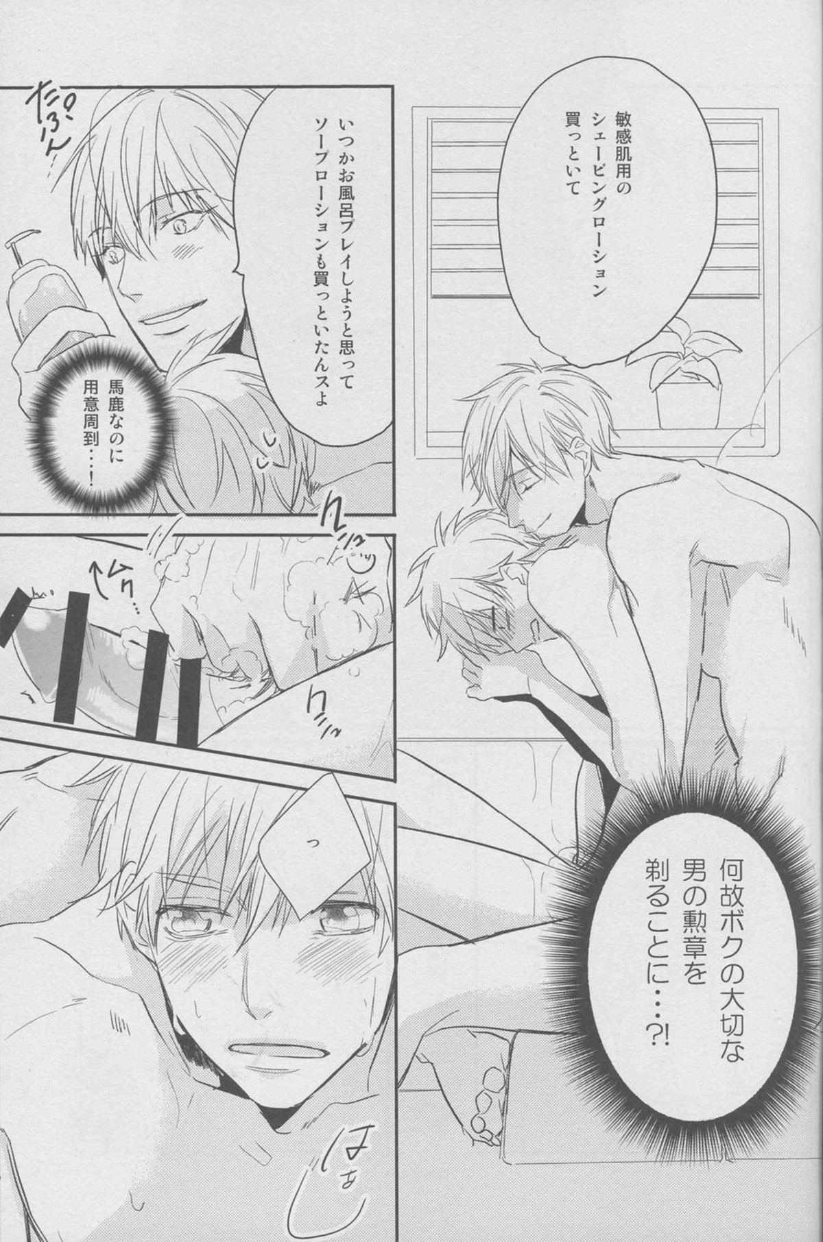舐めちゃダメ【黒子のバスケ/黄黒】 page 43
