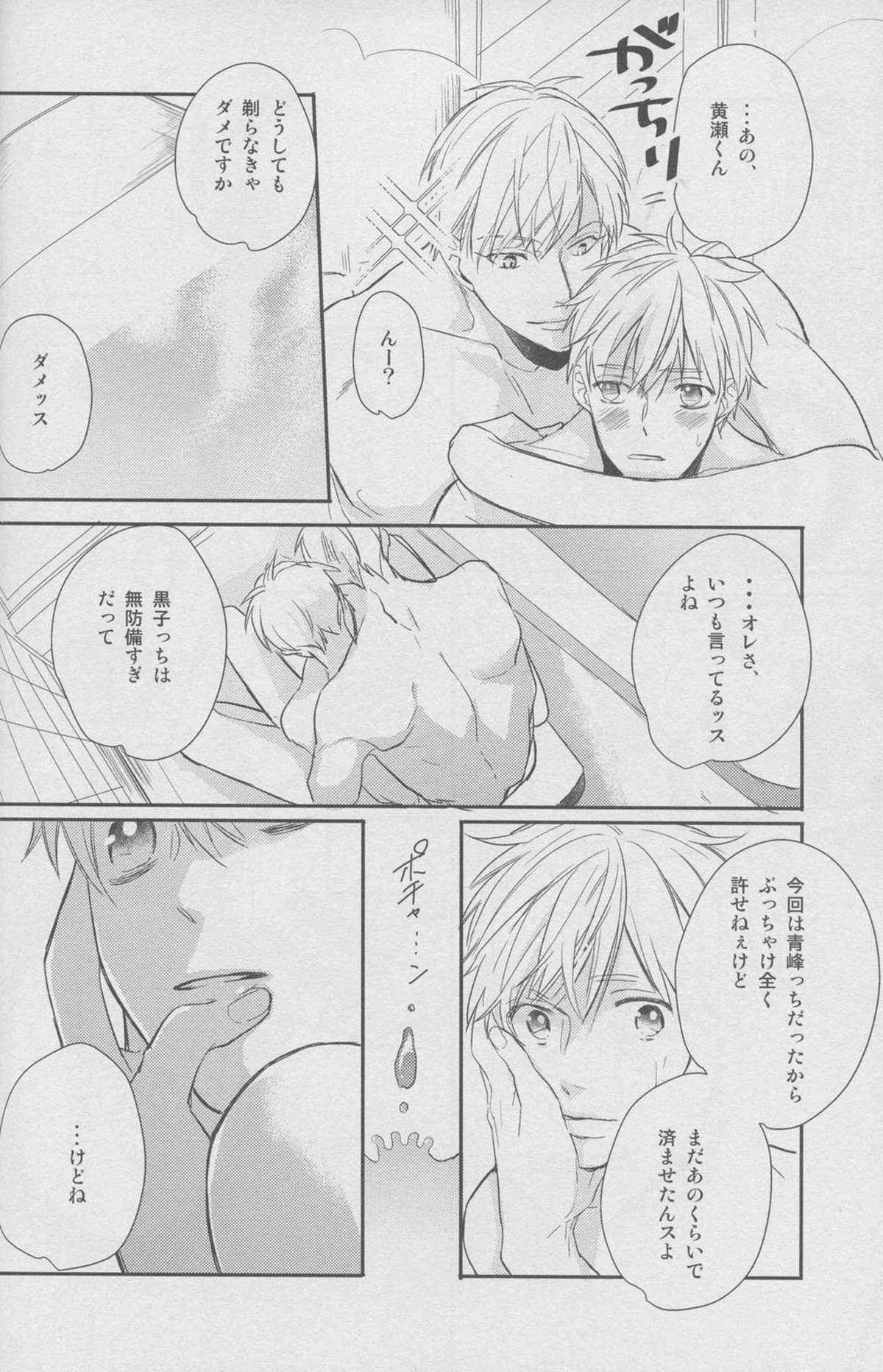 舐めちゃダメ【黒子のバスケ/黄黒】 page 44
