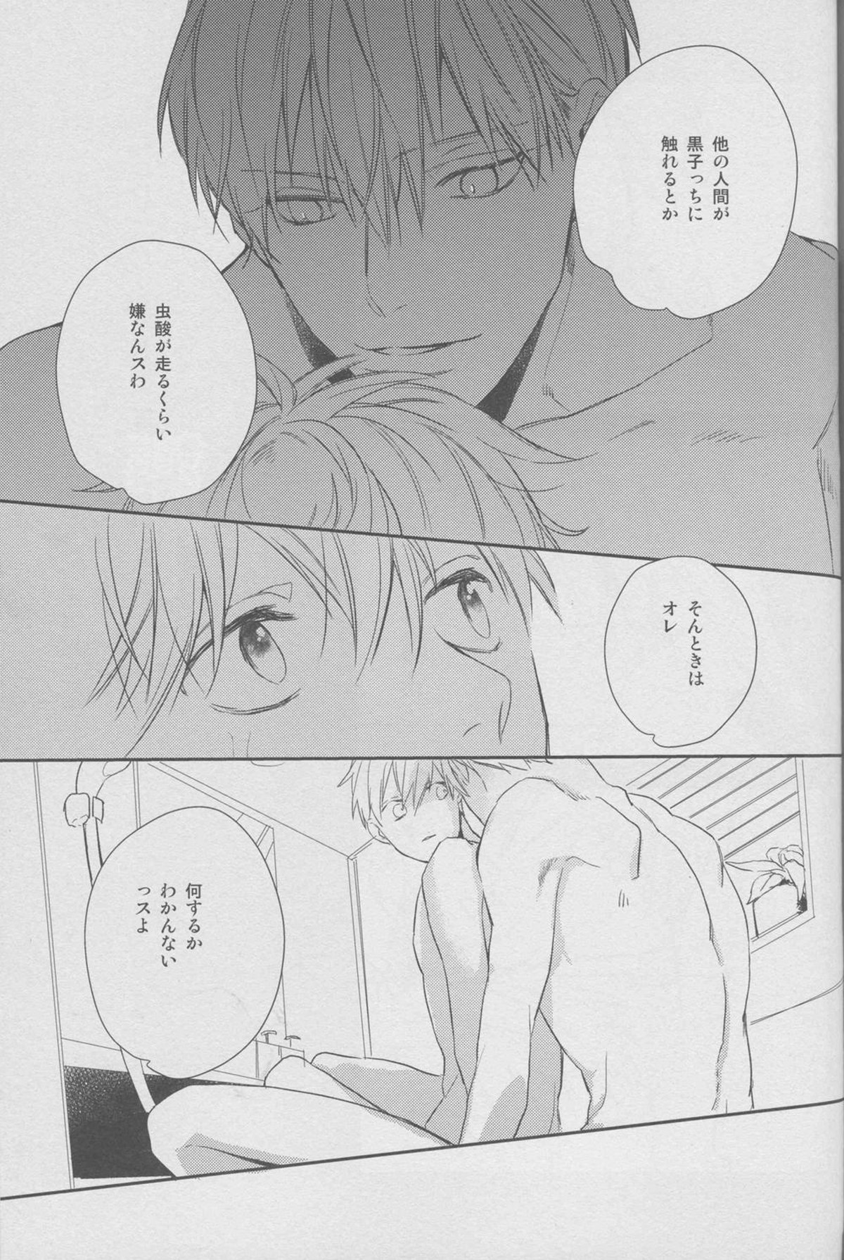 舐めちゃダメ【黒子のバスケ/黄黒】 page 45
