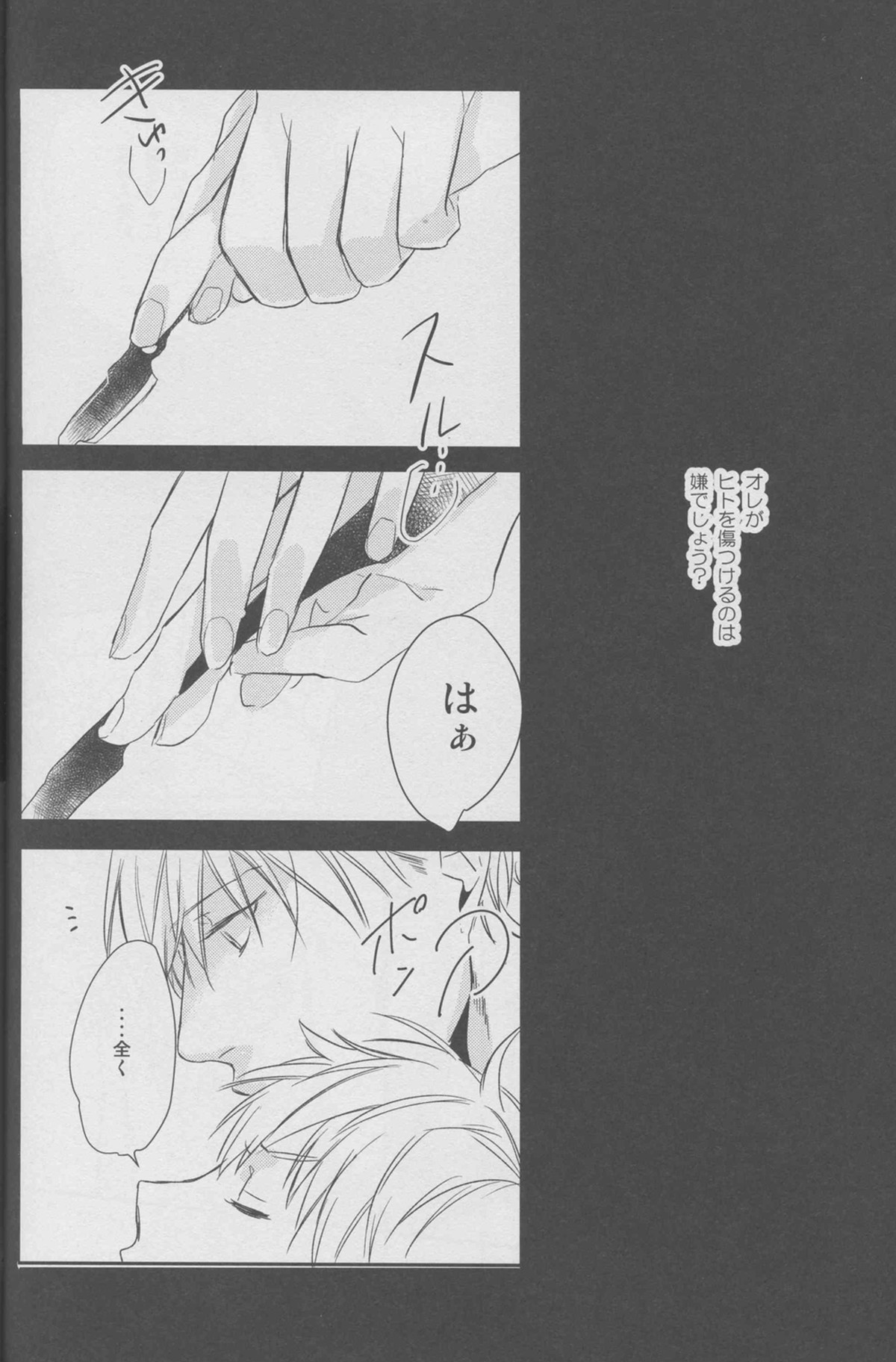 舐めちゃダメ【黒子のバスケ/黄黒】 page 46
