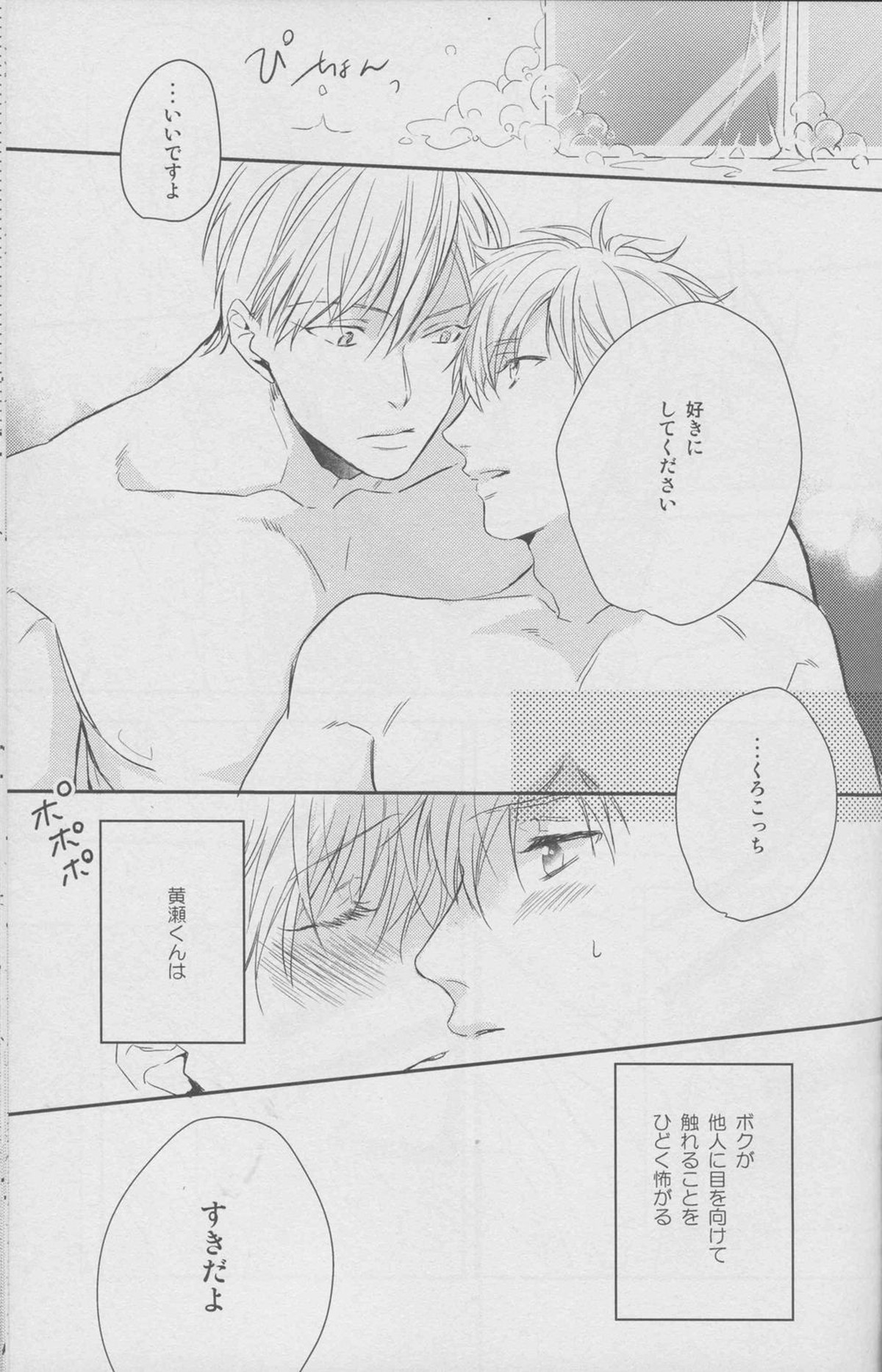 舐めちゃダメ【黒子のバスケ/黄黒】 page 47