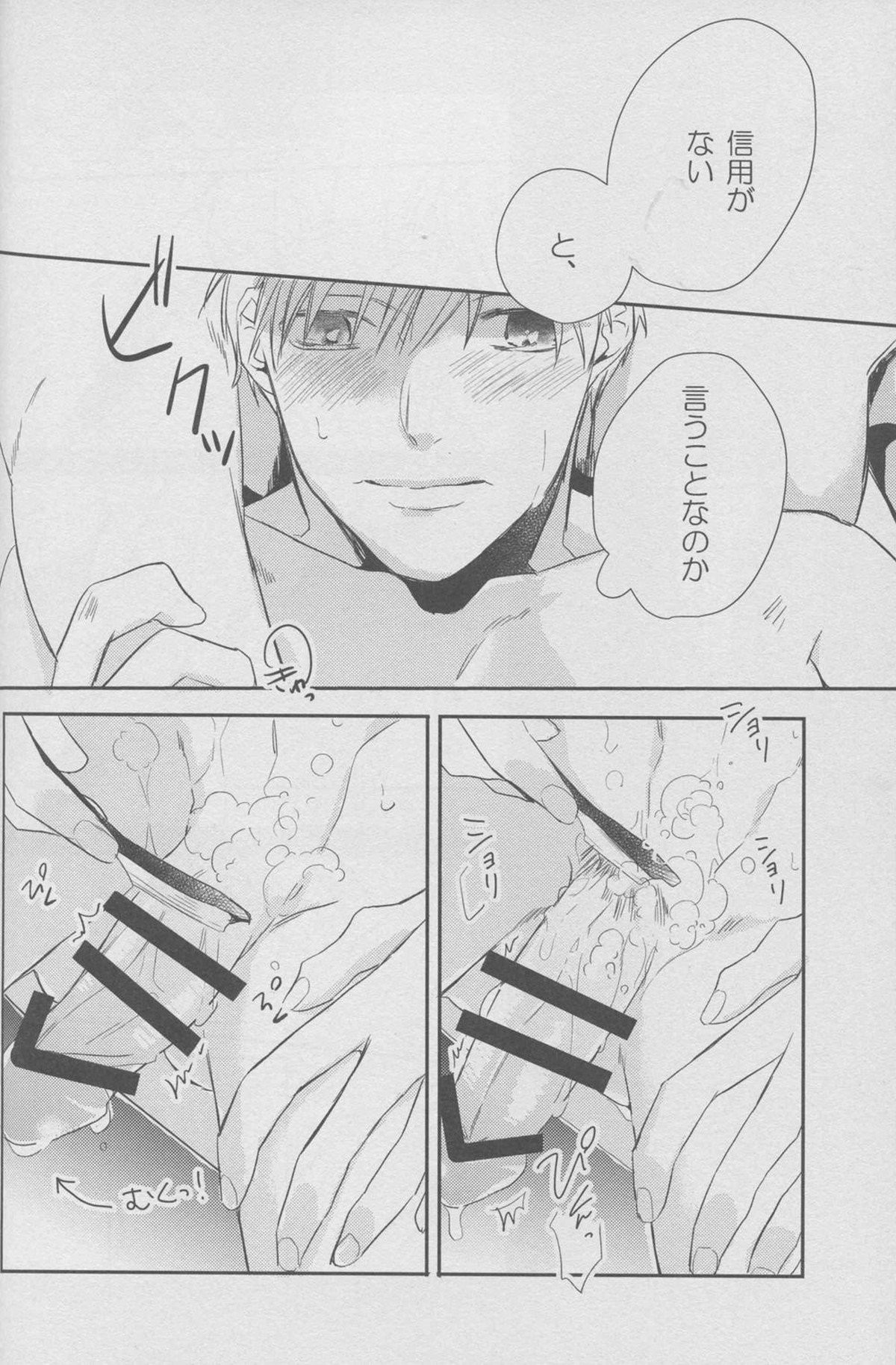舐めちゃダメ【黒子のバスケ/黄黒】 page 48