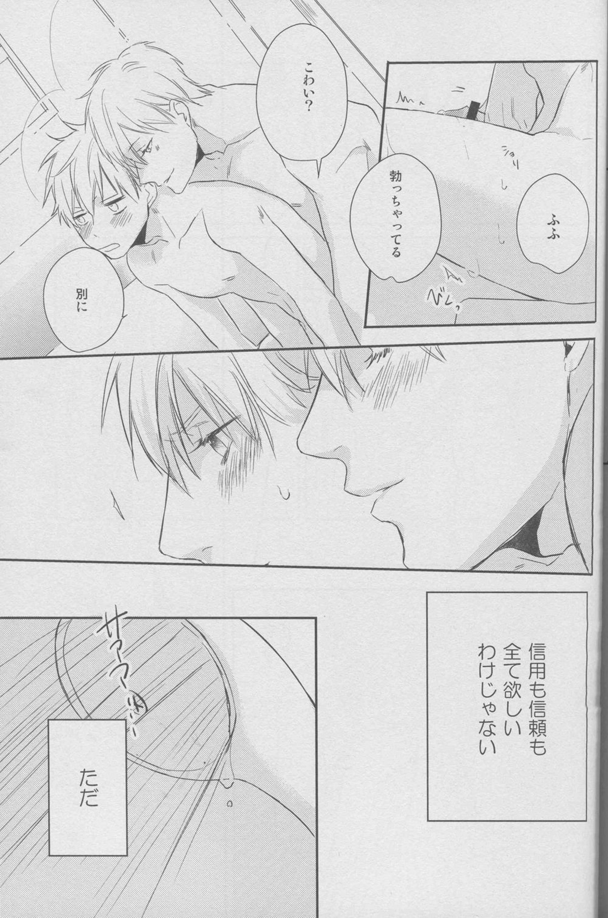 舐めちゃダメ【黒子のバスケ/黄黒】 page 49