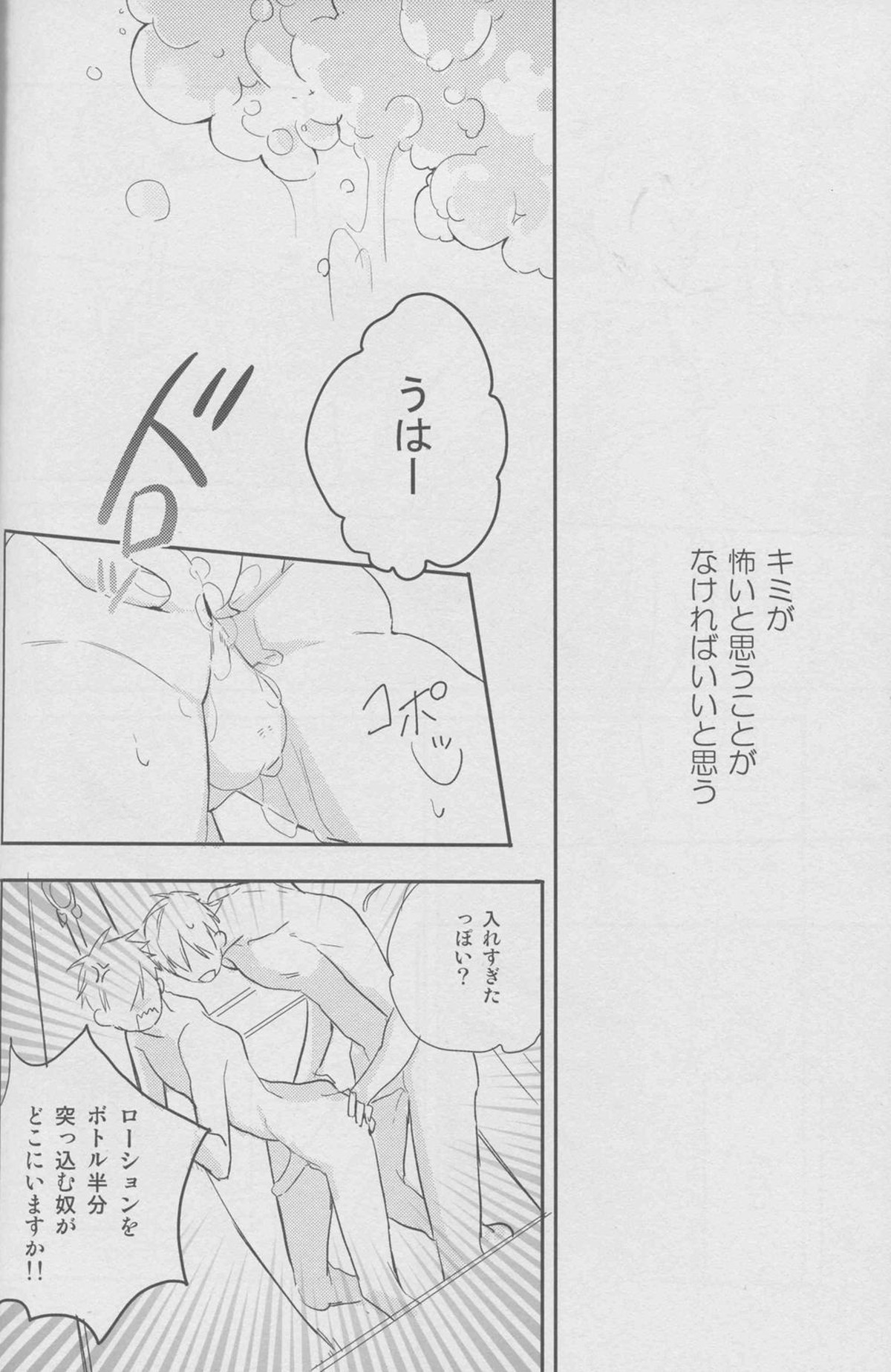舐めちゃダメ【黒子のバスケ/黄黒】 page 50