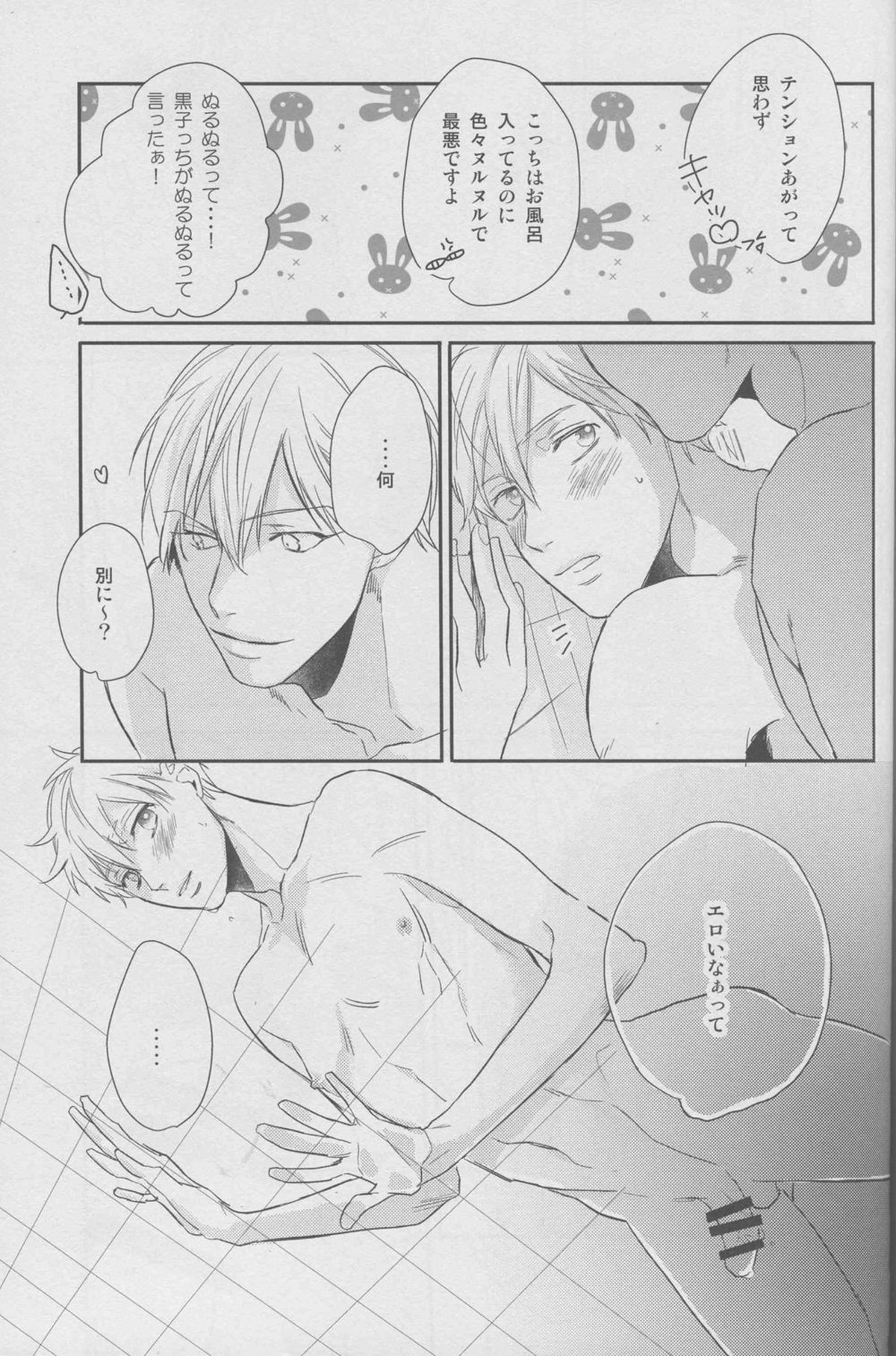 舐めちゃダメ【黒子のバスケ/黄黒】 page 51