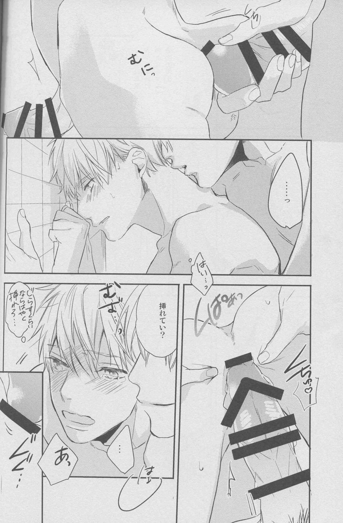 舐めちゃダメ【黒子のバスケ/黄黒】 page 52