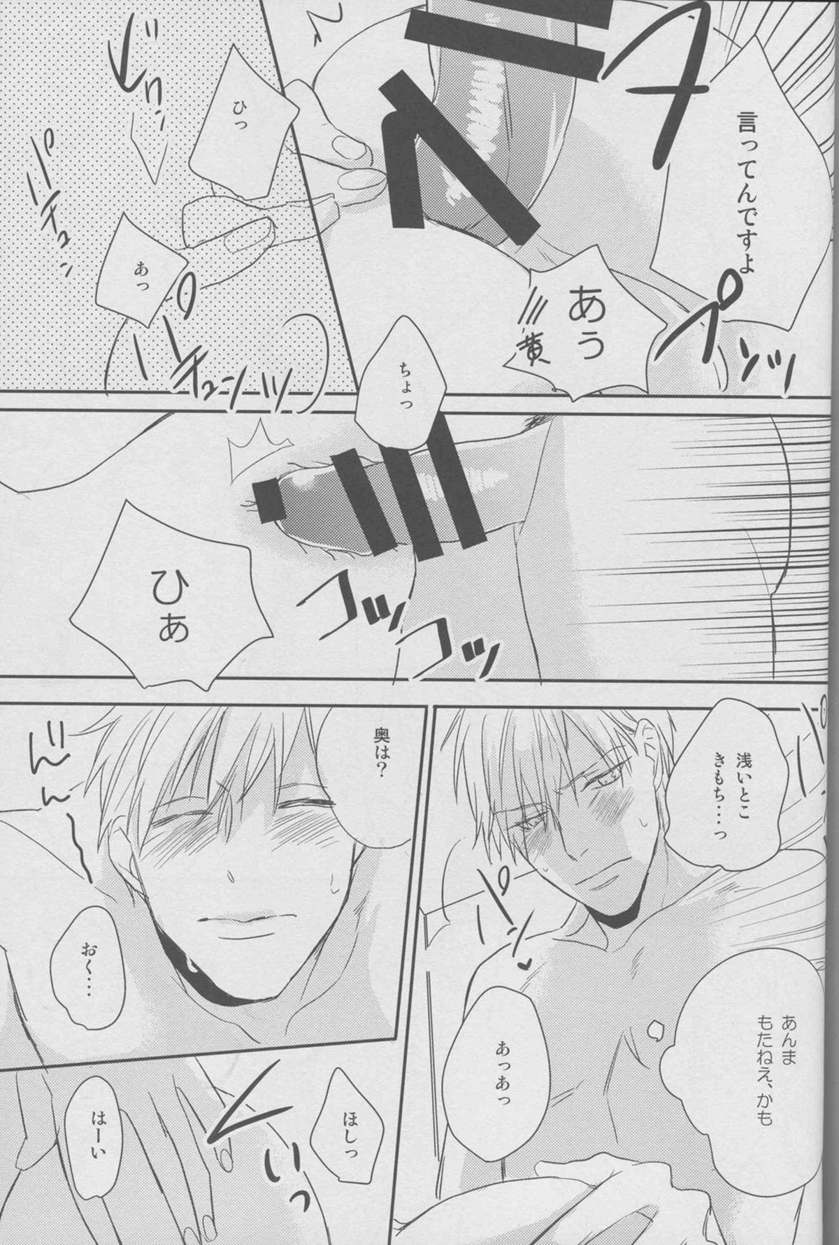 舐めちゃダメ【黒子のバスケ/黄黒】 page 55