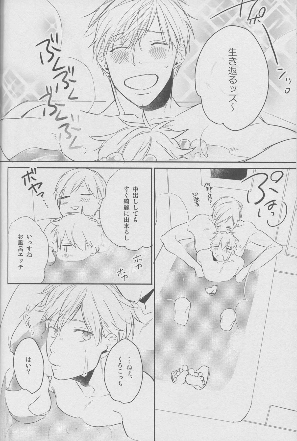 舐めちゃダメ【黒子のバスケ/黄黒】 page 58