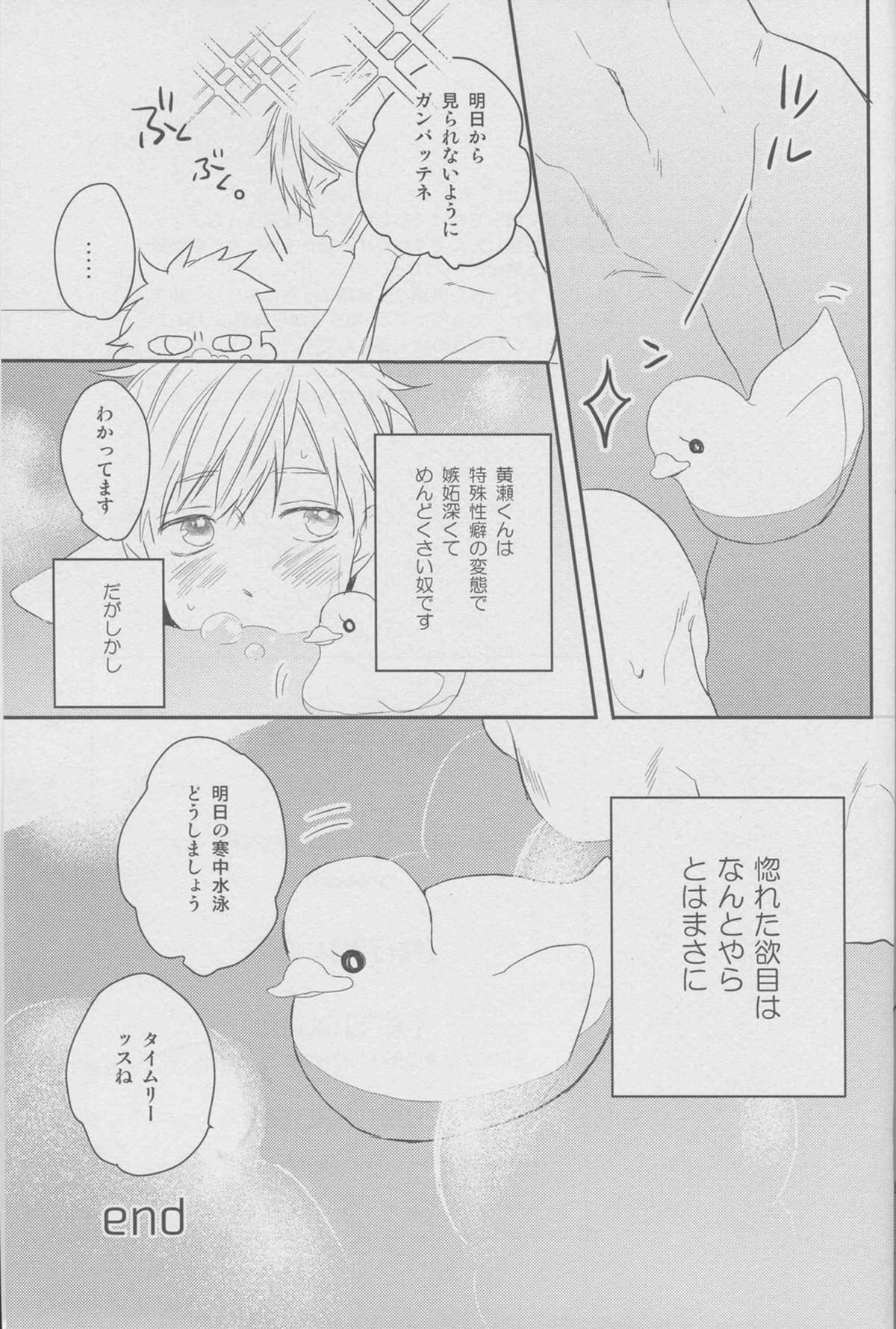 舐めちゃダメ【黒子のバスケ/黄黒】 page 59