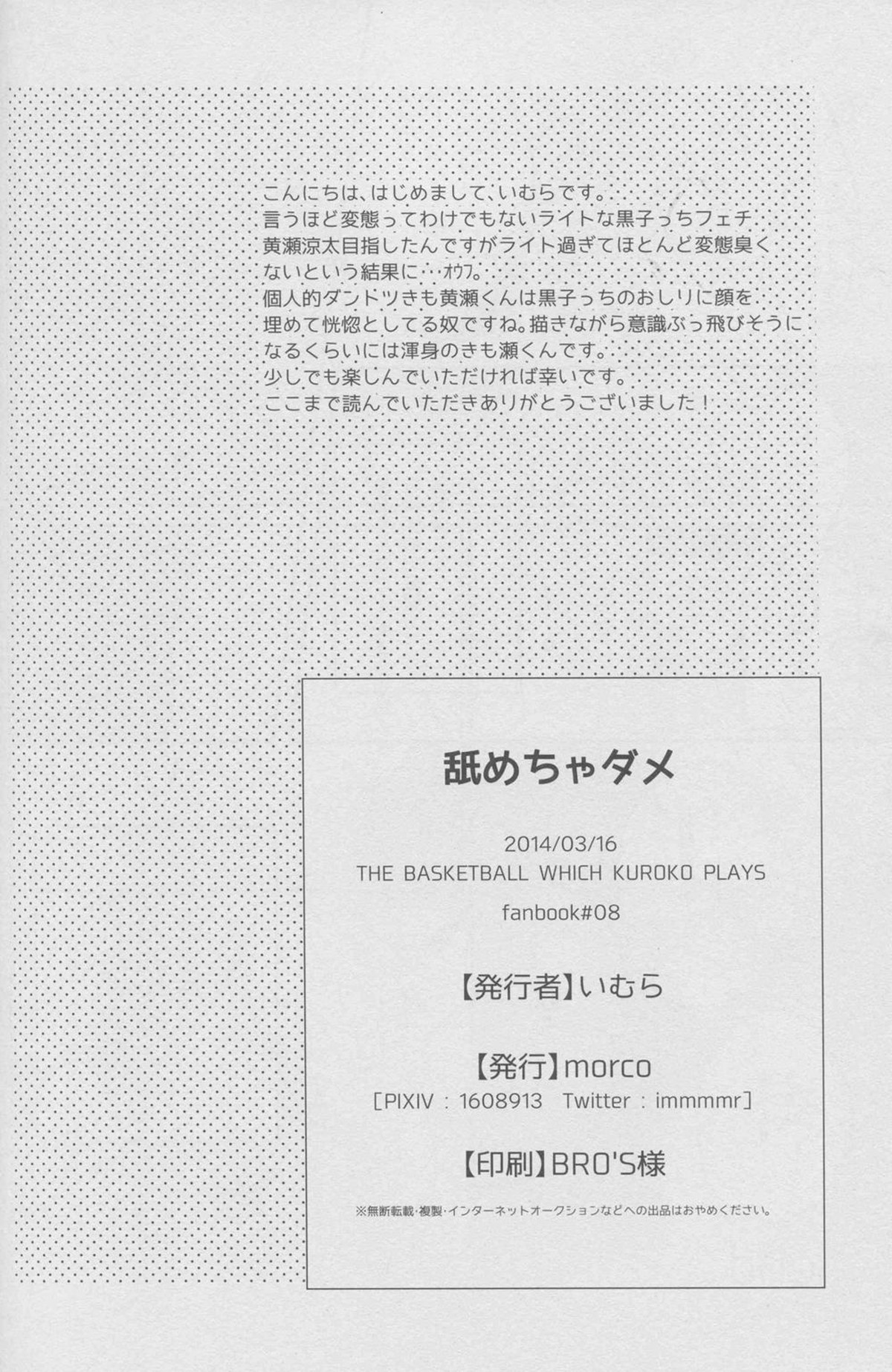 舐めちゃダメ【黒子のバスケ/黄黒】 page 60