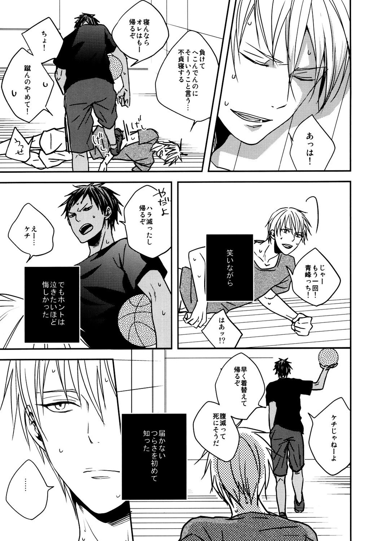 LAST DAY【黒子のバスケ/黄青】 page 12