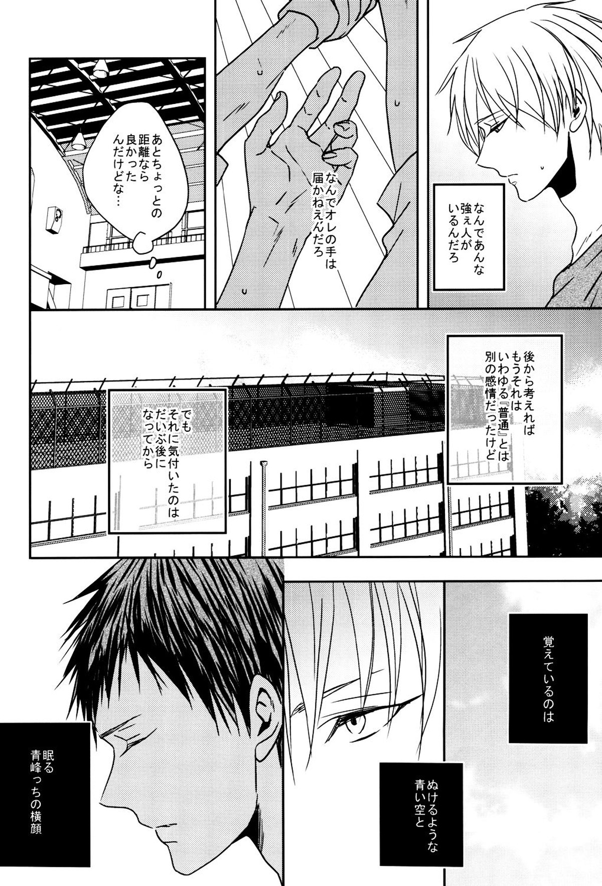 LAST DAY【黒子のバスケ/黄青】 page 13