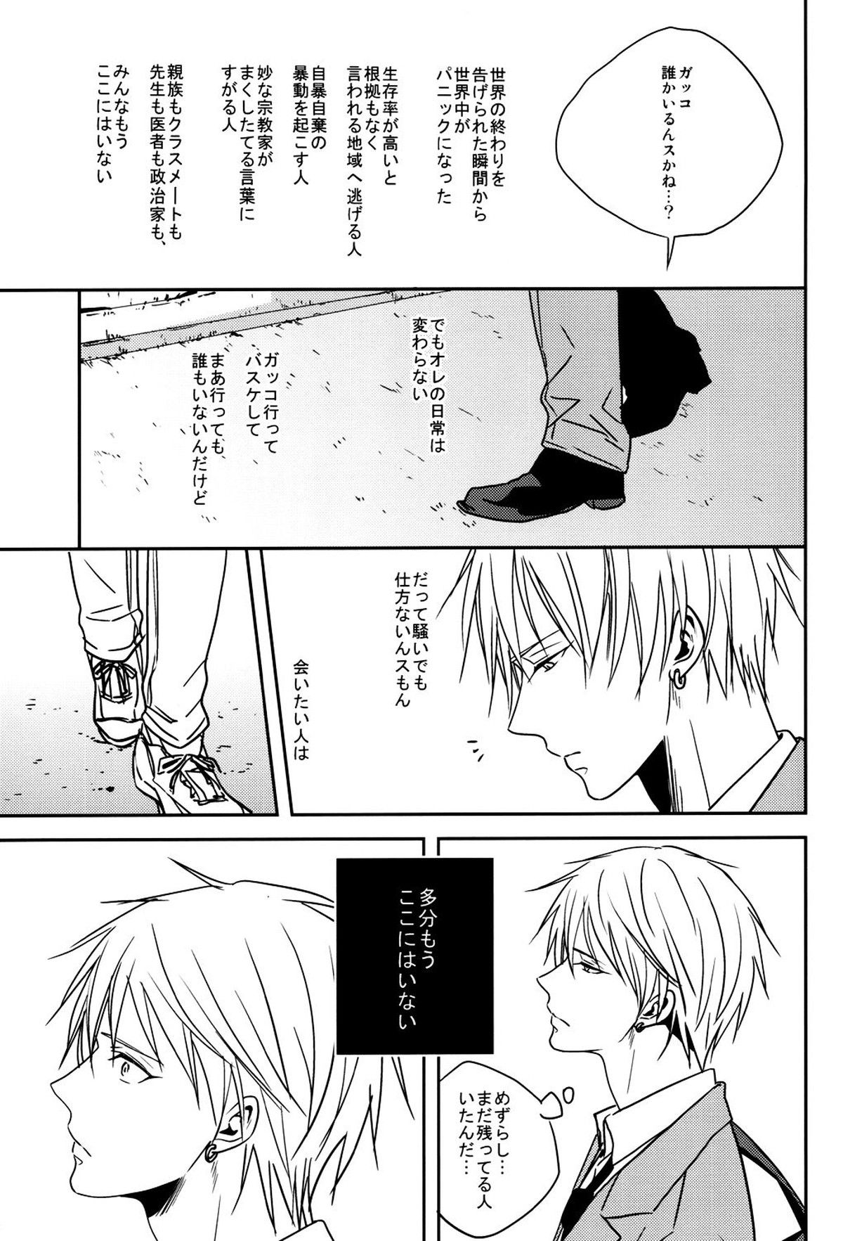 LAST DAY【黒子のバスケ/黄青】 page 18