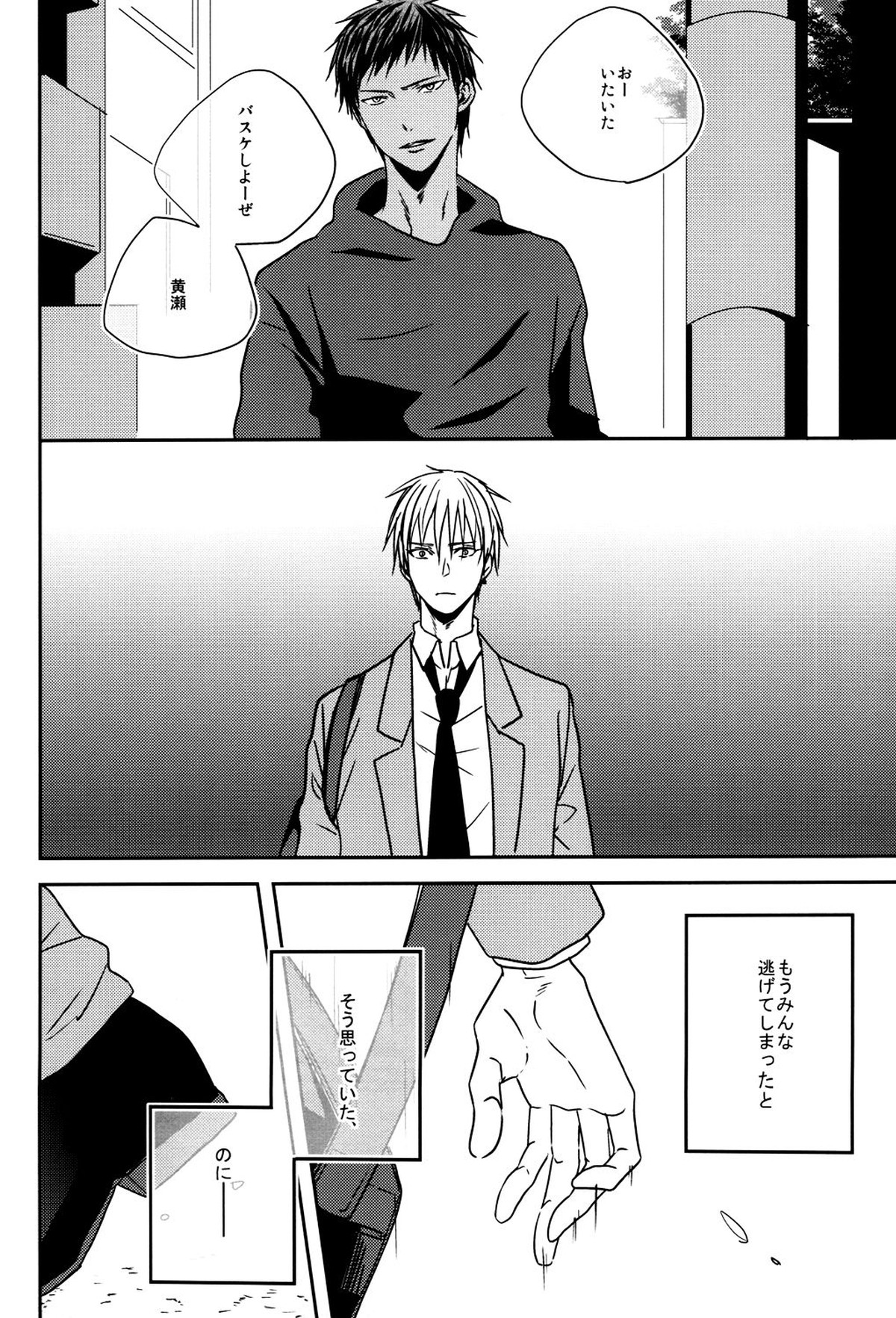 LAST DAY【黒子のバスケ/黄青】 page 19