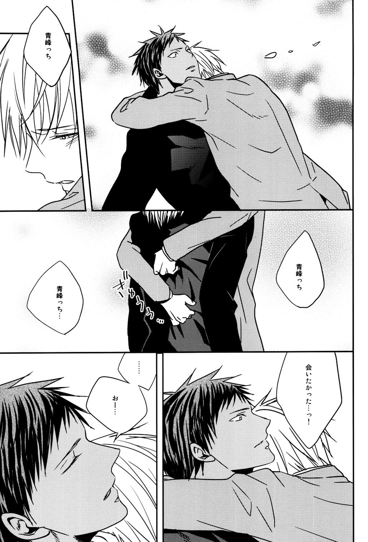 LAST DAY【黒子のバスケ/黄青】 page 20