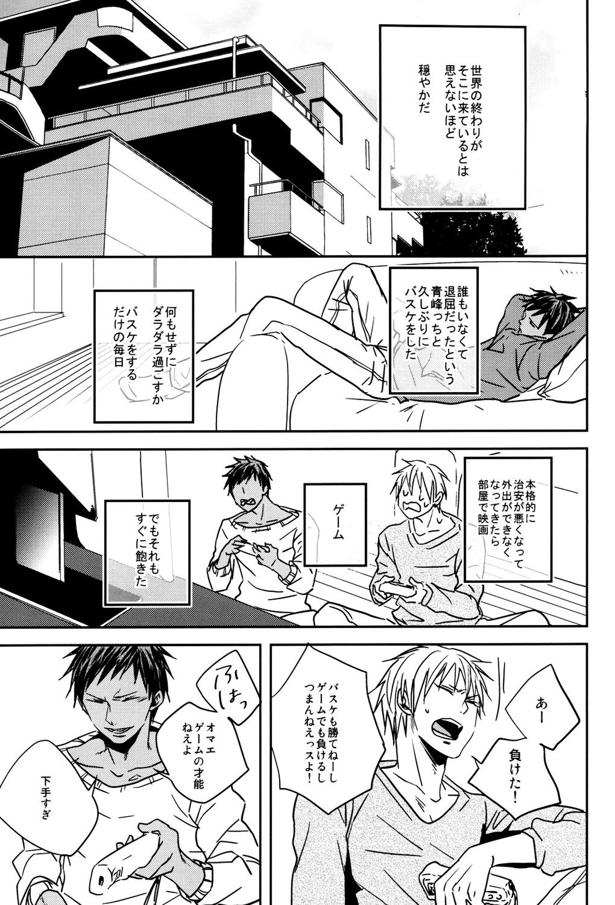 LAST DAY【黒子のバスケ/黄青】 page 22