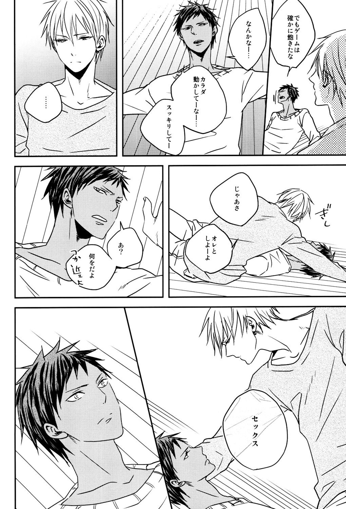 LAST DAY【黒子のバスケ/黄青】 page 23
