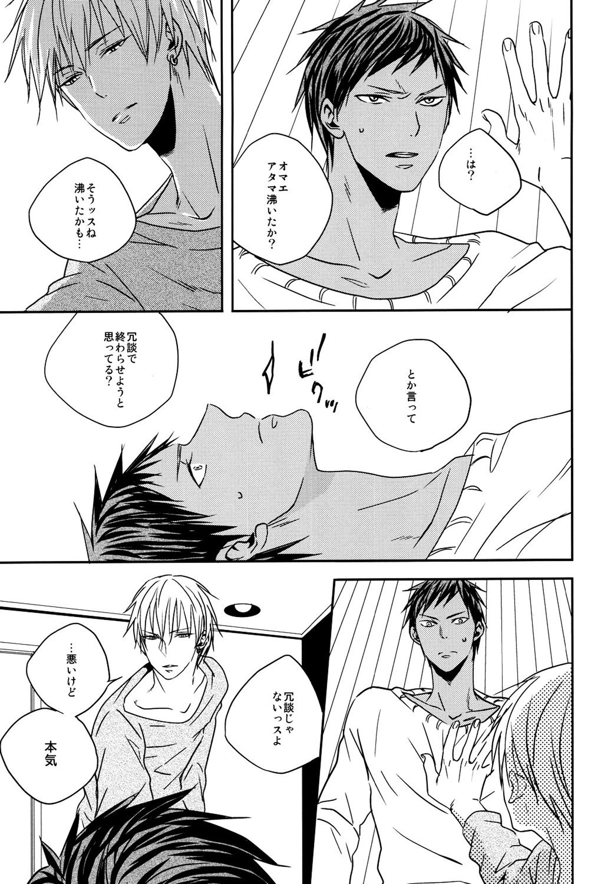 LAST DAY【黒子のバスケ/黄青】 page 24