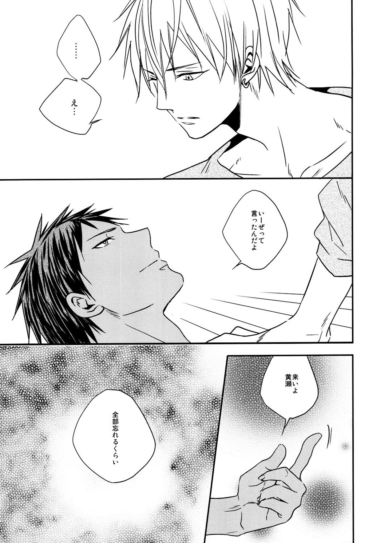 LAST DAY【黒子のバスケ/黄青】 page 26