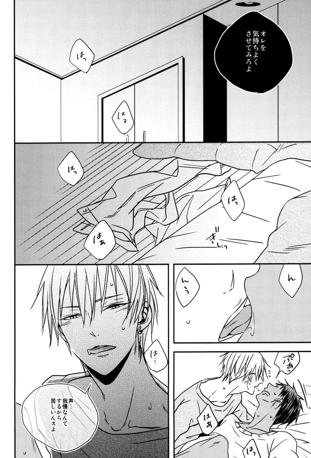 LAST DAY【黒子のバスケ/黄青】 page 27