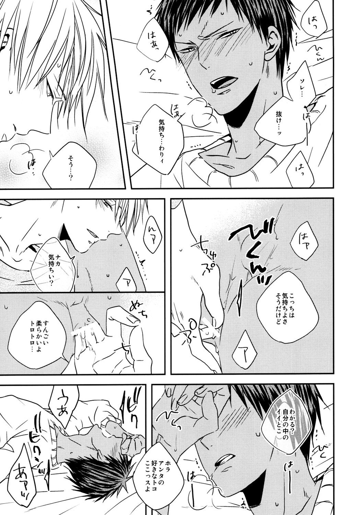 LAST DAY【黒子のバスケ/黄青】 page 28