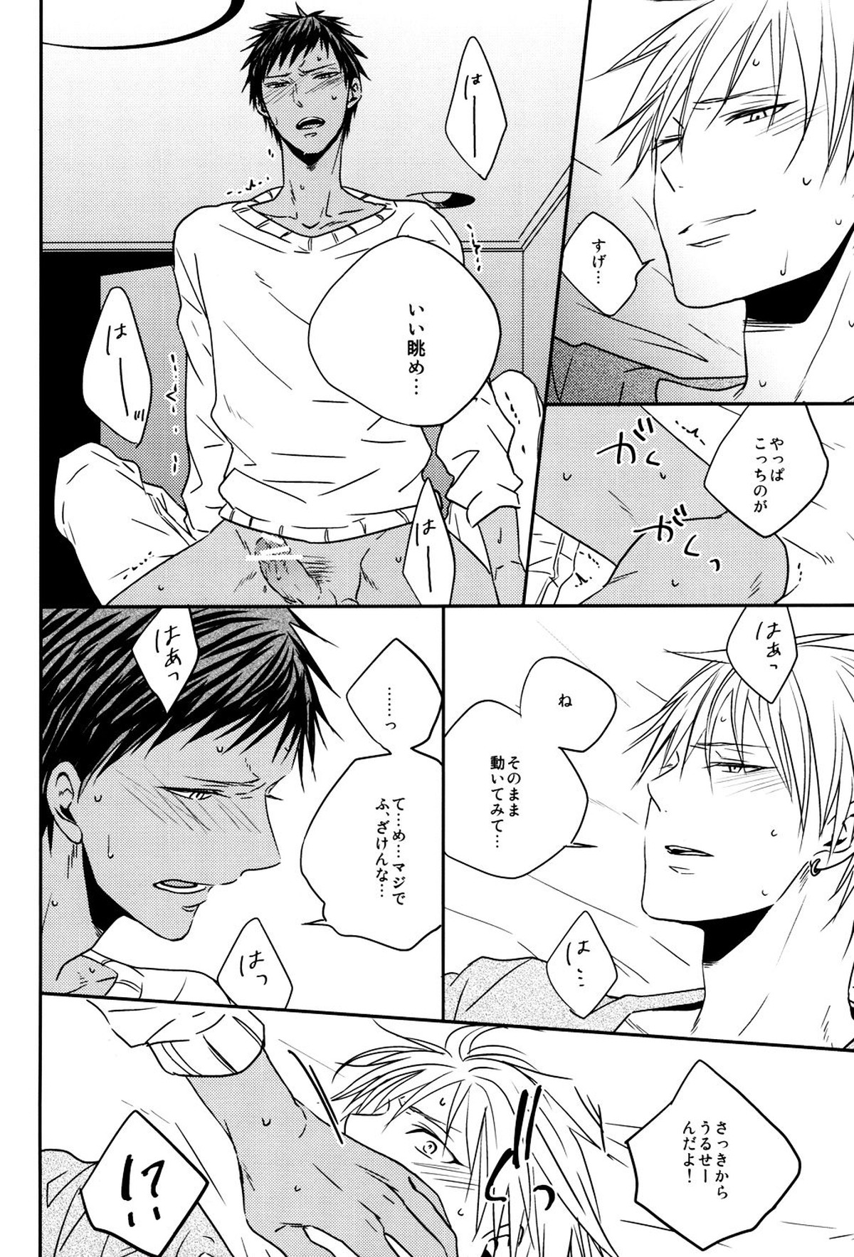 LAST DAY【黒子のバスケ/黄青】 page 33