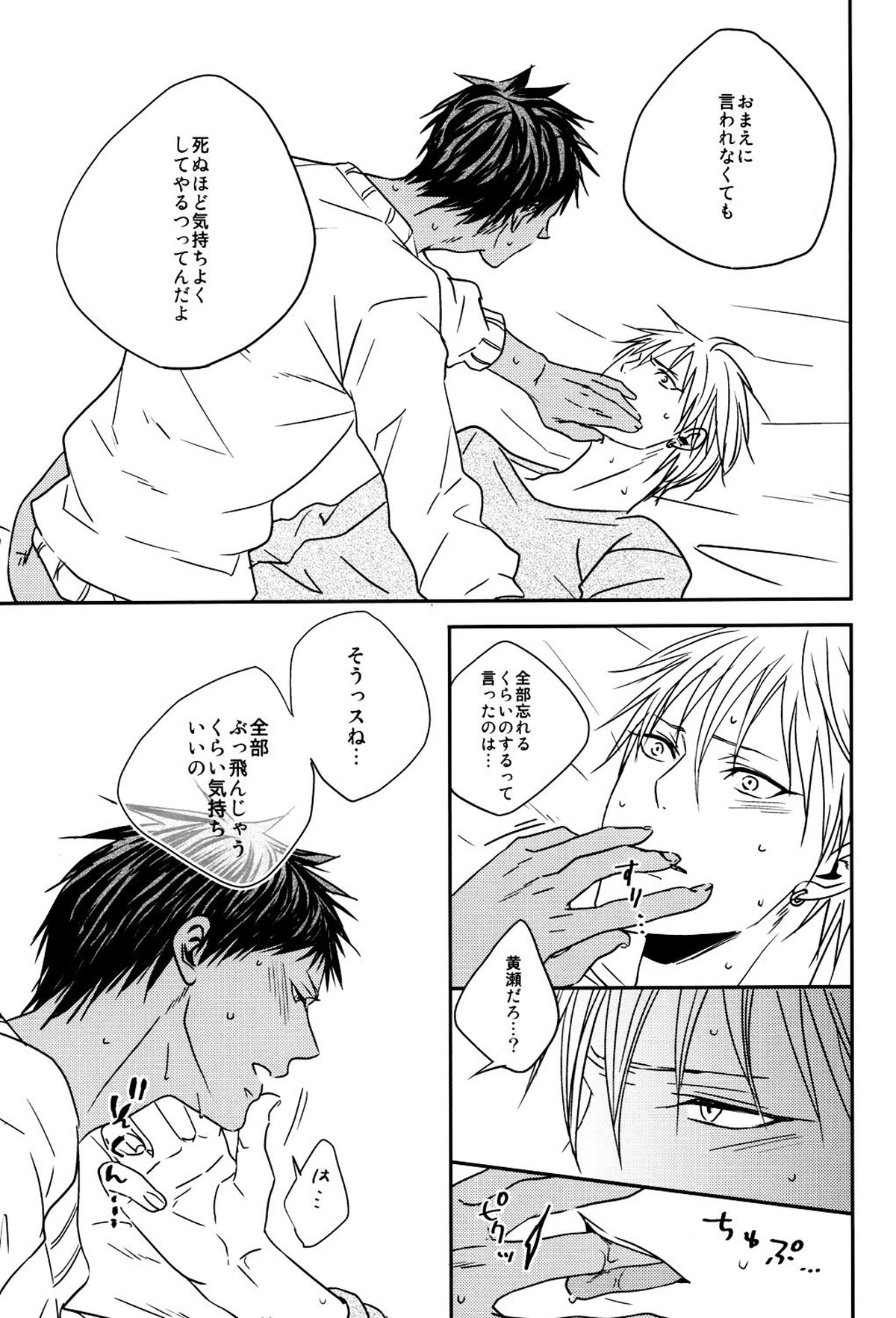 LAST DAY【黒子のバスケ/黄青】 page 34