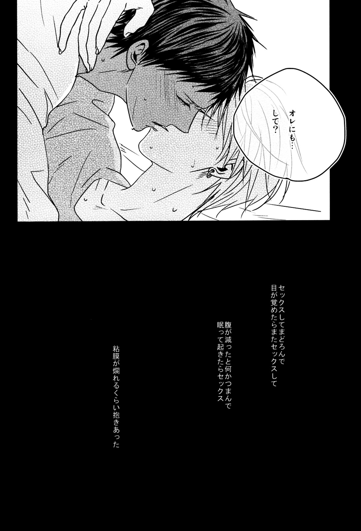 LAST DAY【黒子のバスケ/黄青】 page 35