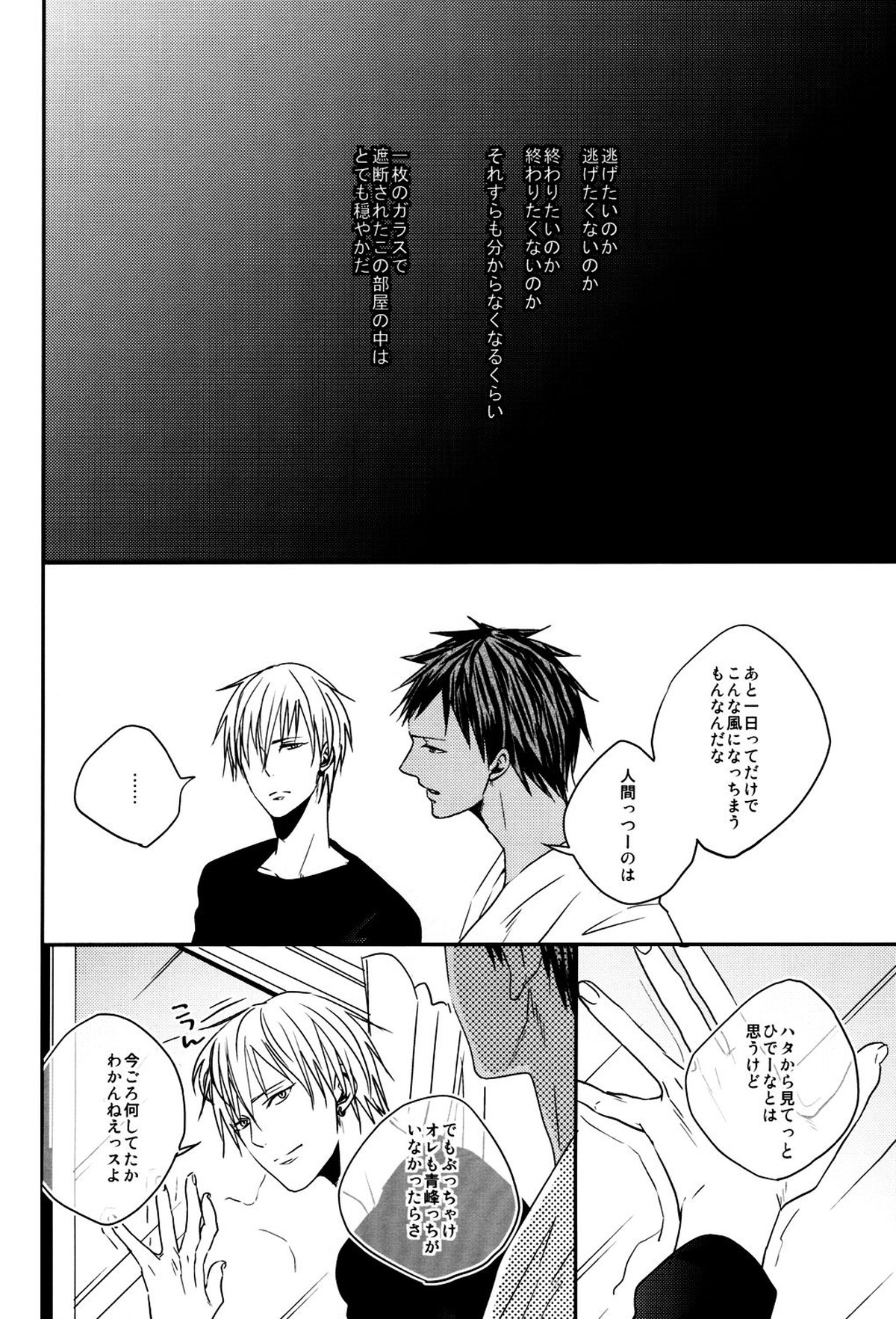 LAST DAY【黒子のバスケ/黄青】 page 37