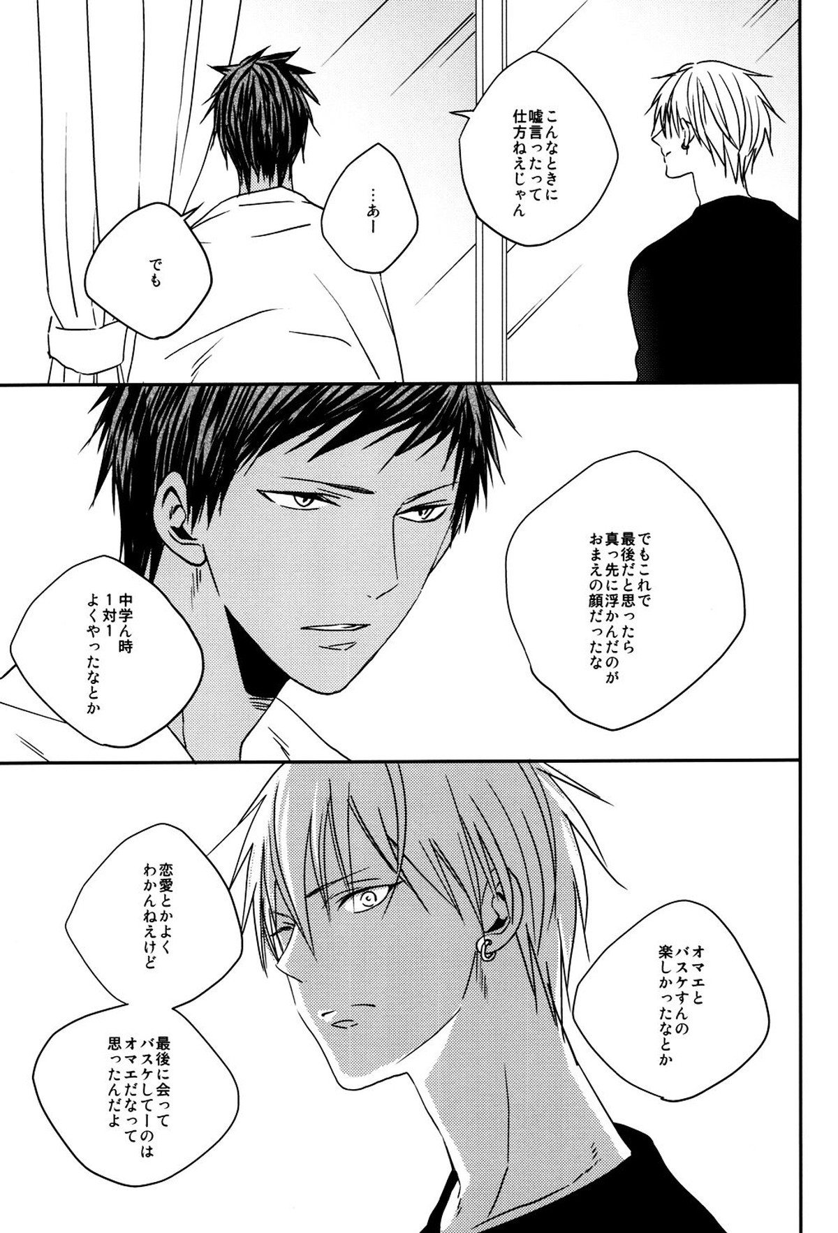 LAST DAY【黒子のバスケ/黄青】 page 40