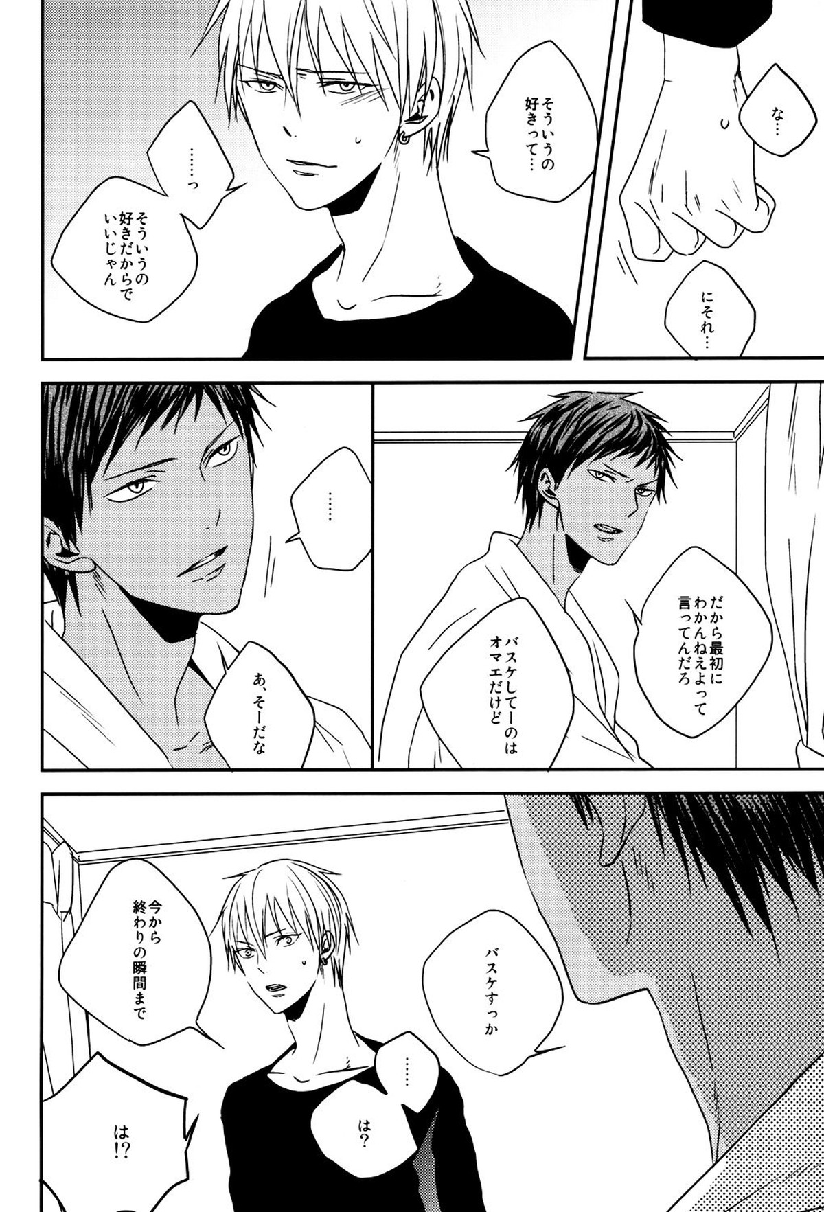 LAST DAY【黒子のバスケ/黄青】 page 41