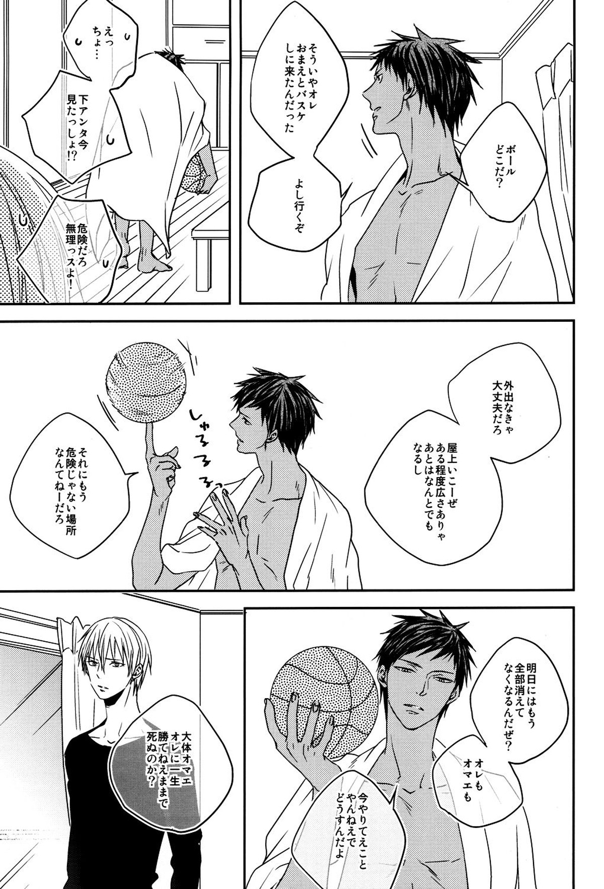 LAST DAY【黒子のバスケ/黄青】 page 42