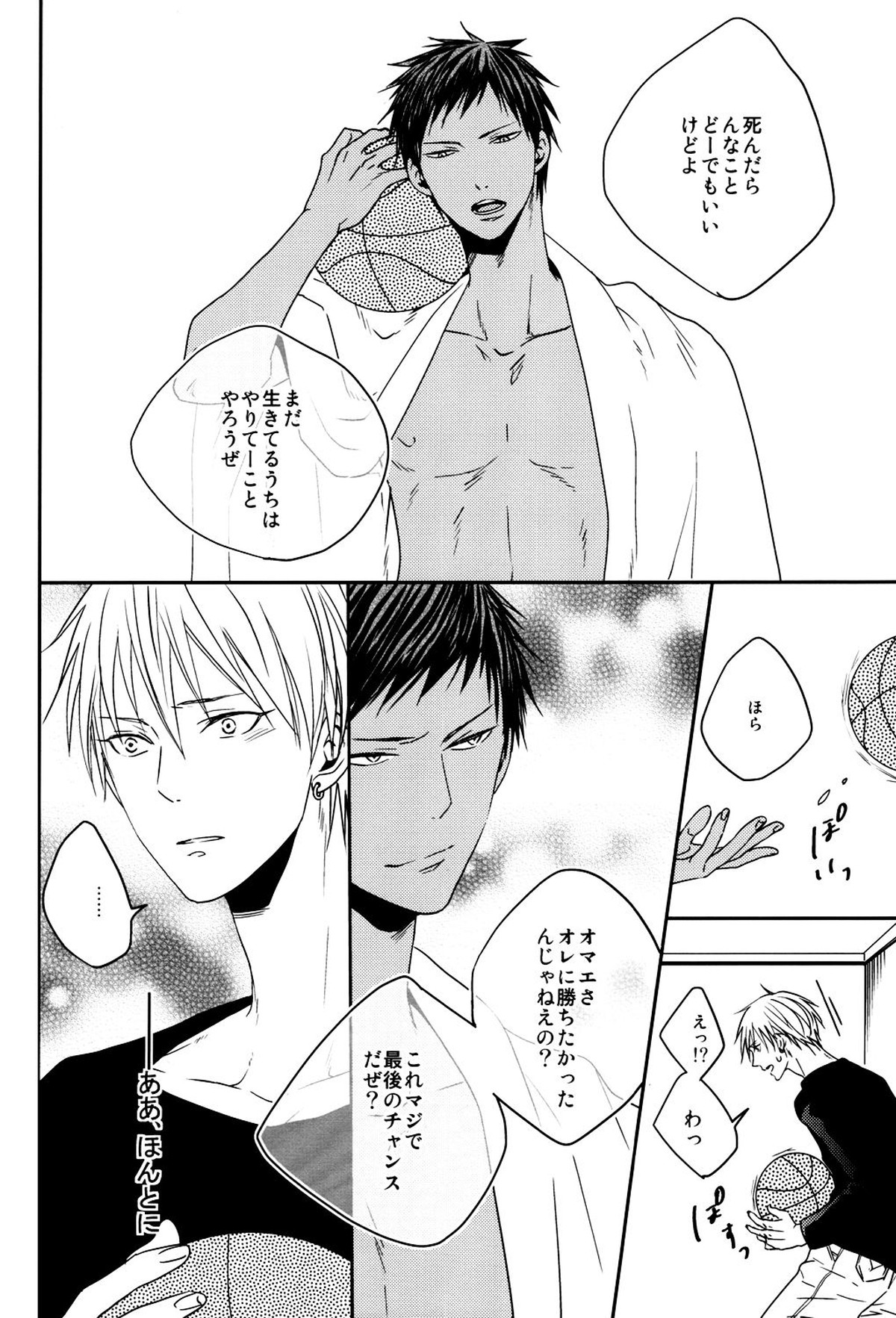 LAST DAY【黒子のバスケ/黄青】 page 43